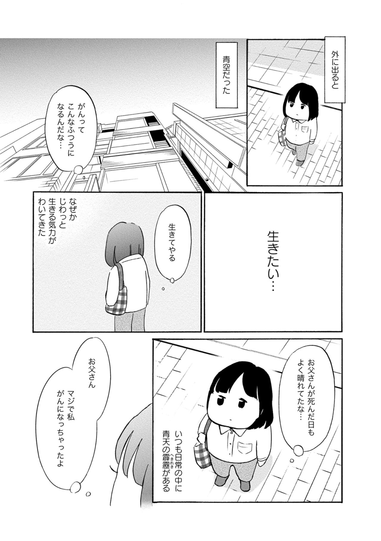 検査代23万円!?日常の中に突然やってきた”乳がん”の現実【32歳で初期乳がん 全然受け入れてません#5】（画像8）