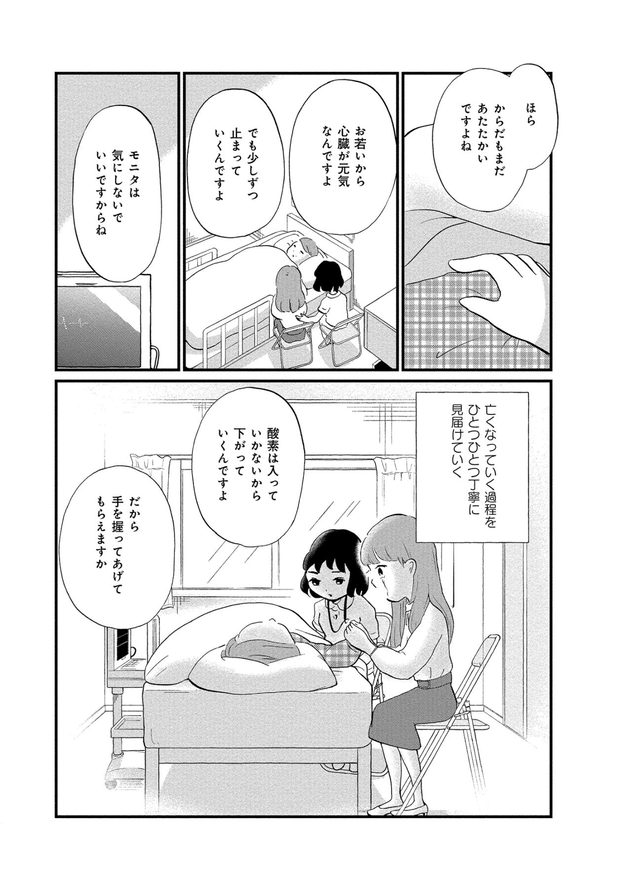 「最期は患者ではなく遺族を守る」看護師の言葉に覚醒した、私の看取り【大切な人が死ぬとき ～私の後悔を緩和ケアナースに相談してみた～#11】（画像4）