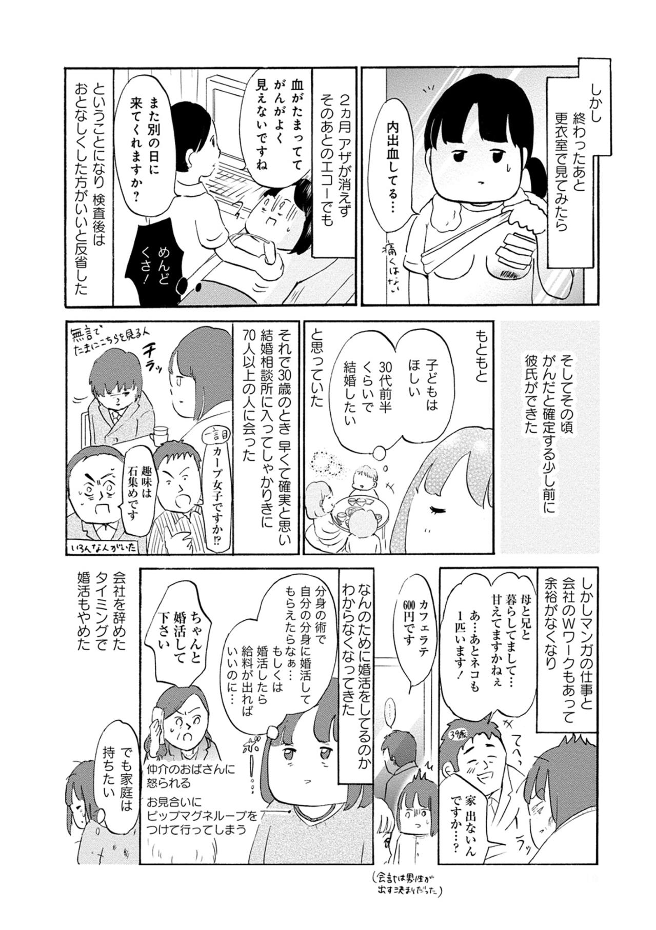 「ポエミーなメールばかり！」不安な私と神頼みの彼。すれ違う心の境界線【32歳で初期乳がん 全然受け入れてません#4】（画像3）