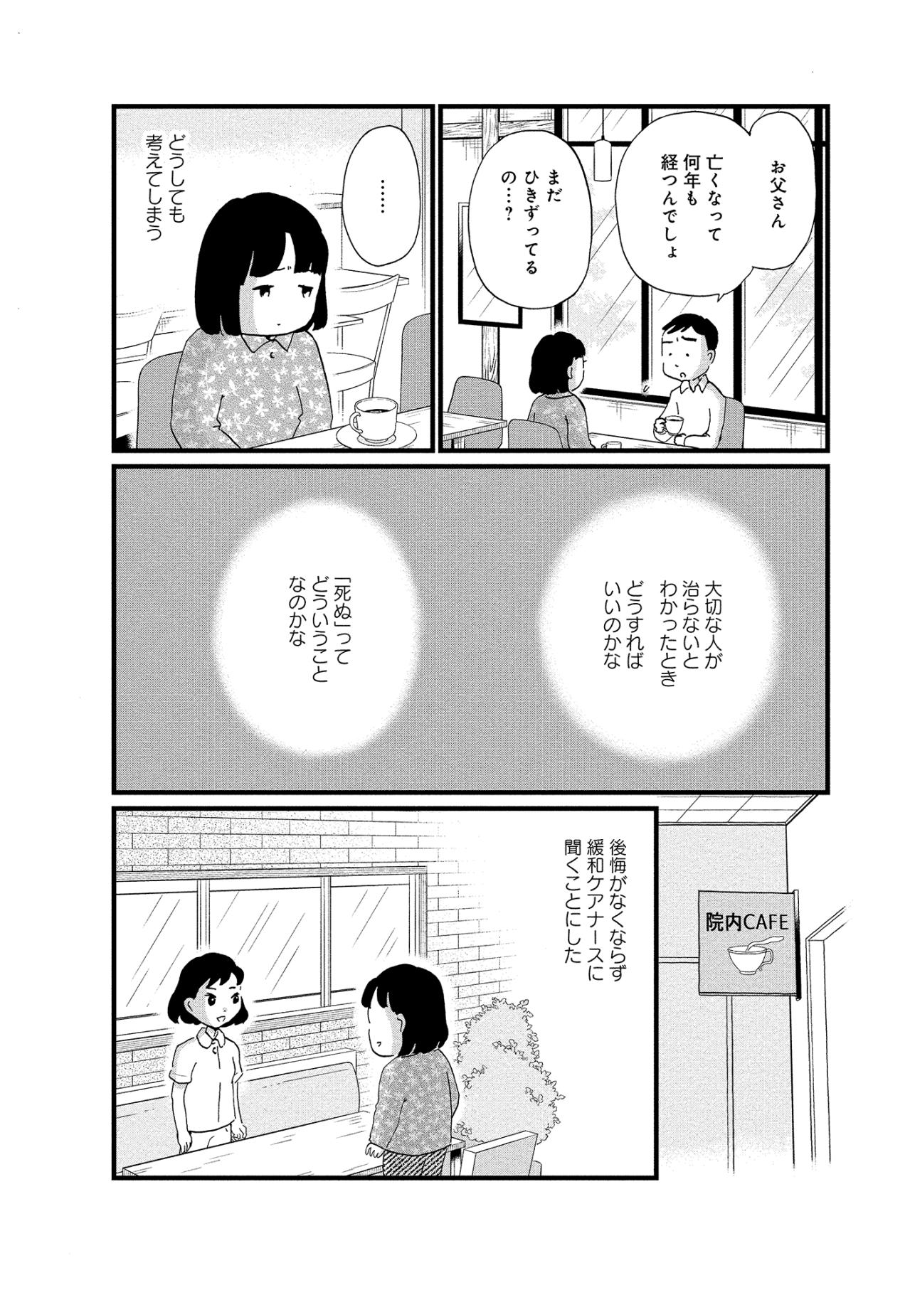 「まだ引きずってるの…？」大切な人を失った悲しみに期限なんてない【大切な人が死ぬとき ～私の後悔を緩和ケアナースに相談してみた～#10】（画像7）
