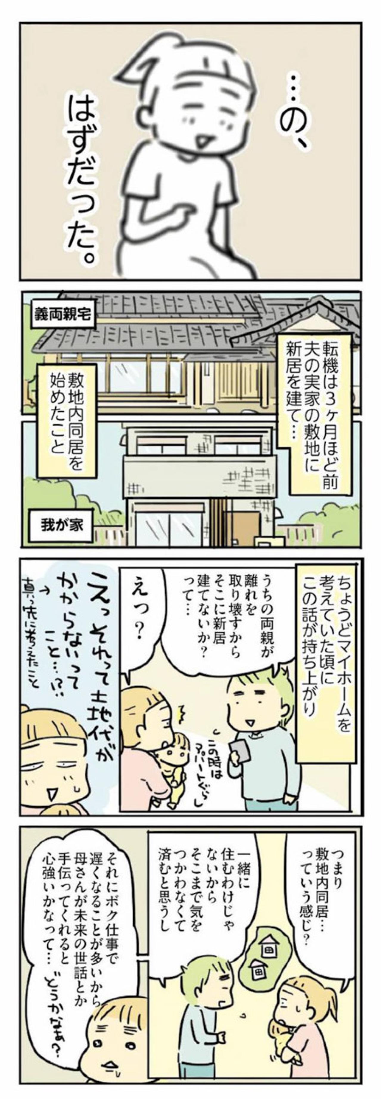 家事が苦手な私が、義両親との敷地内同居で直面した“母親の常識”【母親だから当たり前? フツウの母親ってなんですか #1】（画像7）