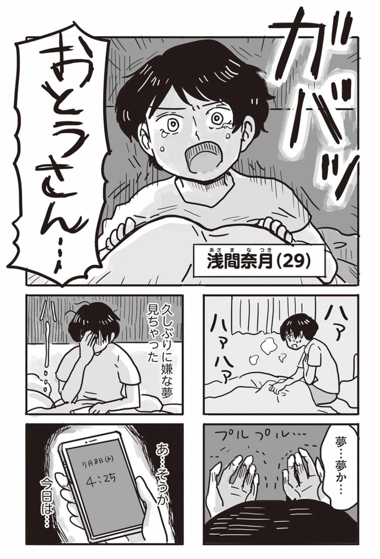 29才の誕生日に娘が見た悪夢。毒父の怒鳴り声、離れても続く支配【99%離婚　離婚した毒父は変われるか #1】（画像3）