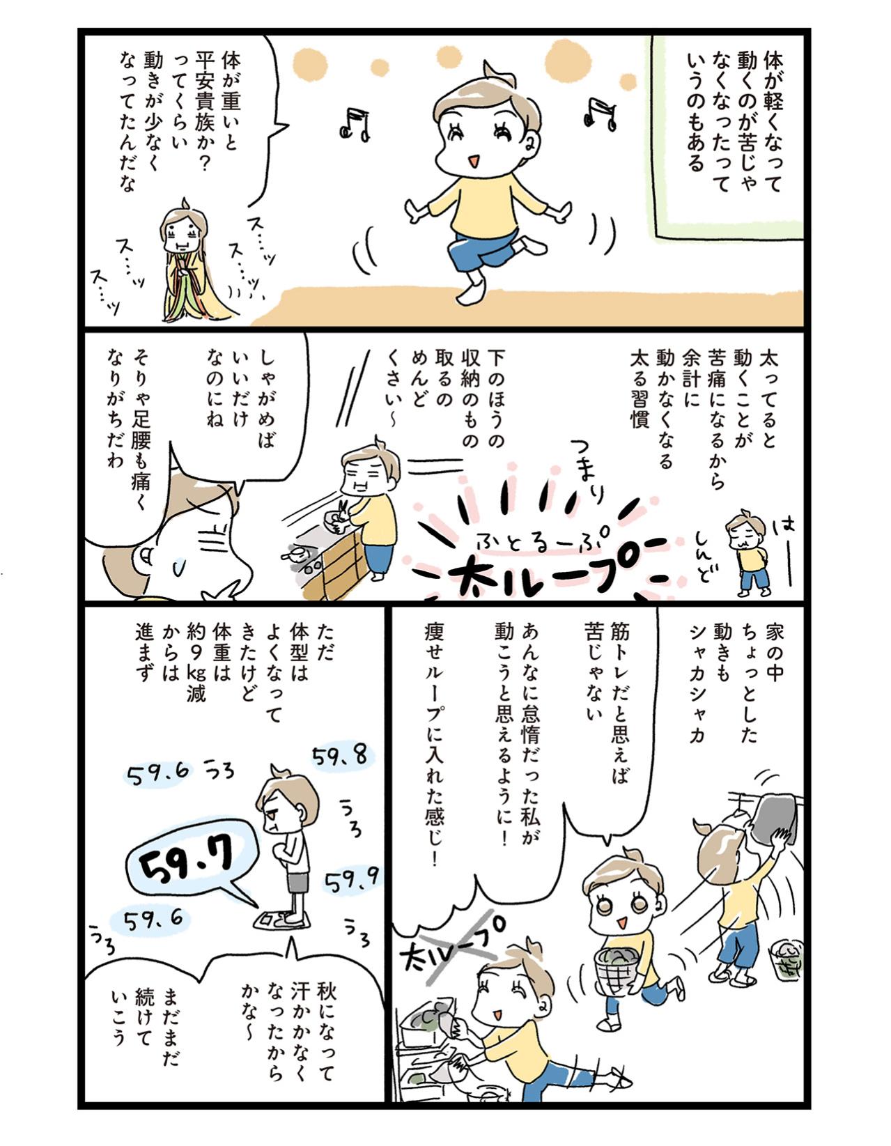 夫も1週間で-4kg！「まごわやさしい」ごはんを食べただけって本当？【ダイエット挑戦マンガ 後日談#2】（画像2）