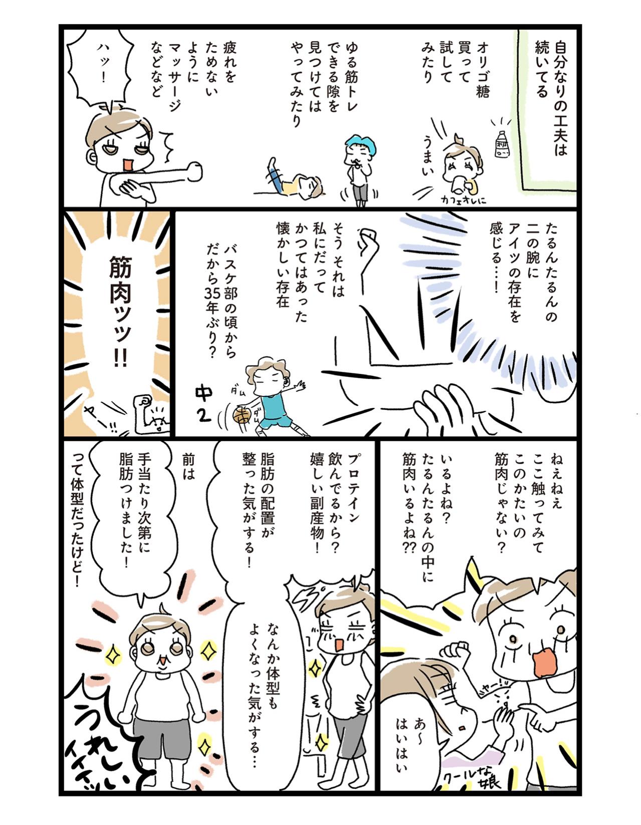 3か月で-7kgを達成したダイエットから半年…アラフィフ母さん、もうリバウンドしてない？【ダイエット挑戦マンガ 後日談#1】（画像4）