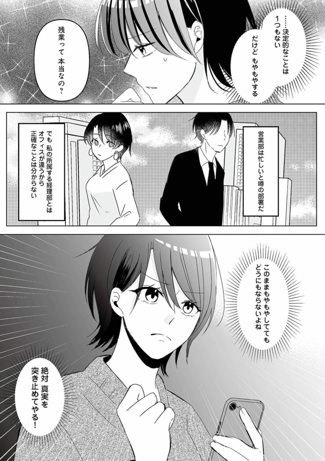 男装して夫の不倫相手に会います！妻の決意のウラにある思い【不倫相手の推しになって、夫から奪ってやります #1】（画像9）