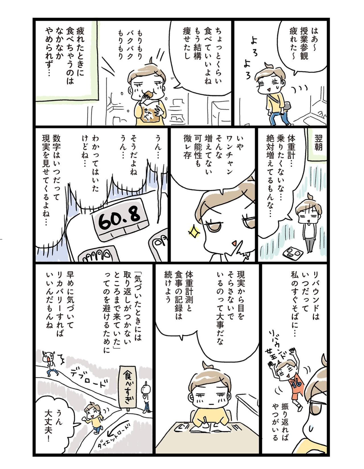 3か月で-7kgを達成したダイエットから半年…アラフィフ母さん、もうリバウンドしてない？【ダイエット挑戦マンガ 後日談#1】（画像3）