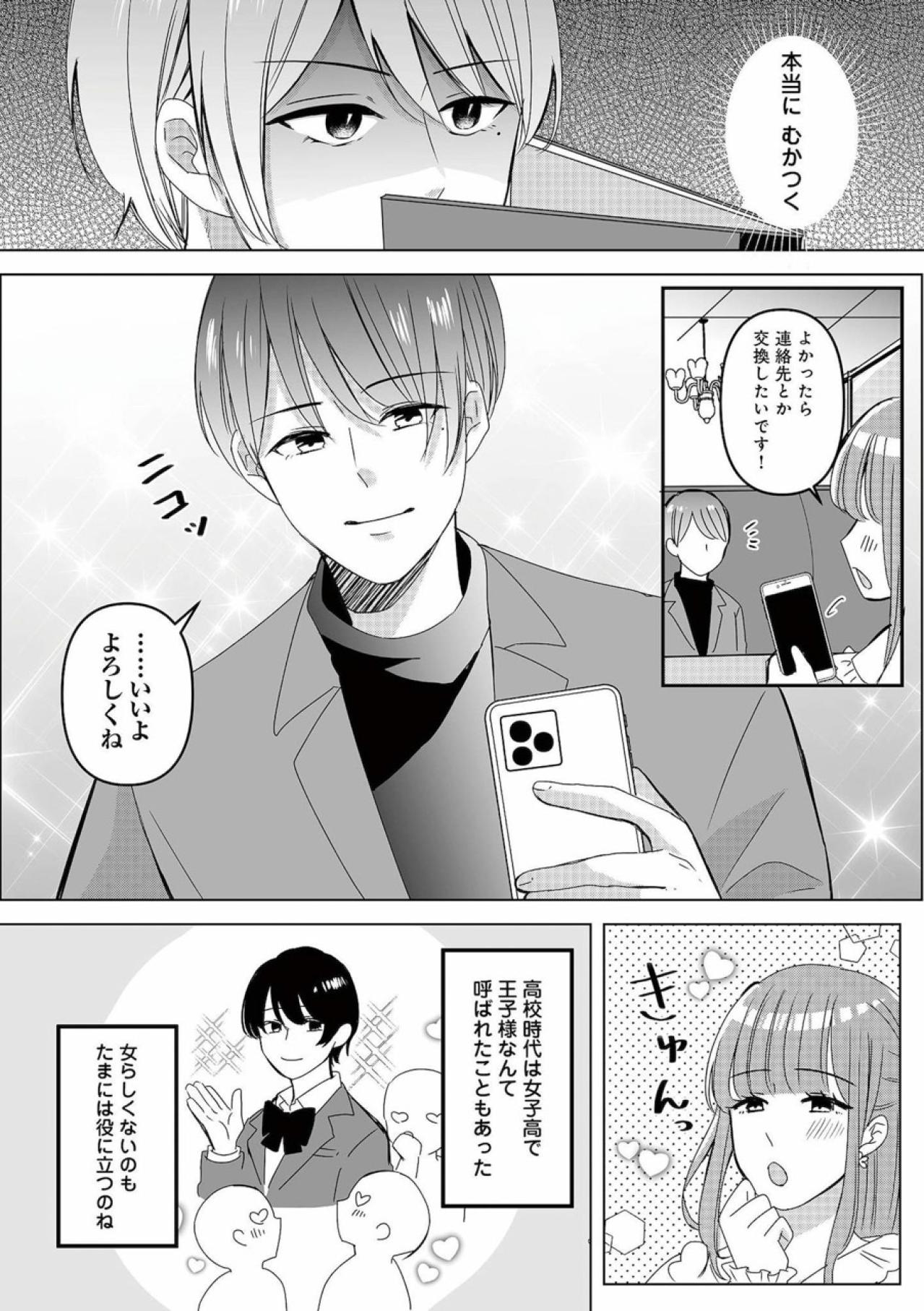 男装して夫の不倫相手に会います！妻の決意のウラにある思い【不倫相手の推しになって、夫から奪ってやります #1】（画像5）