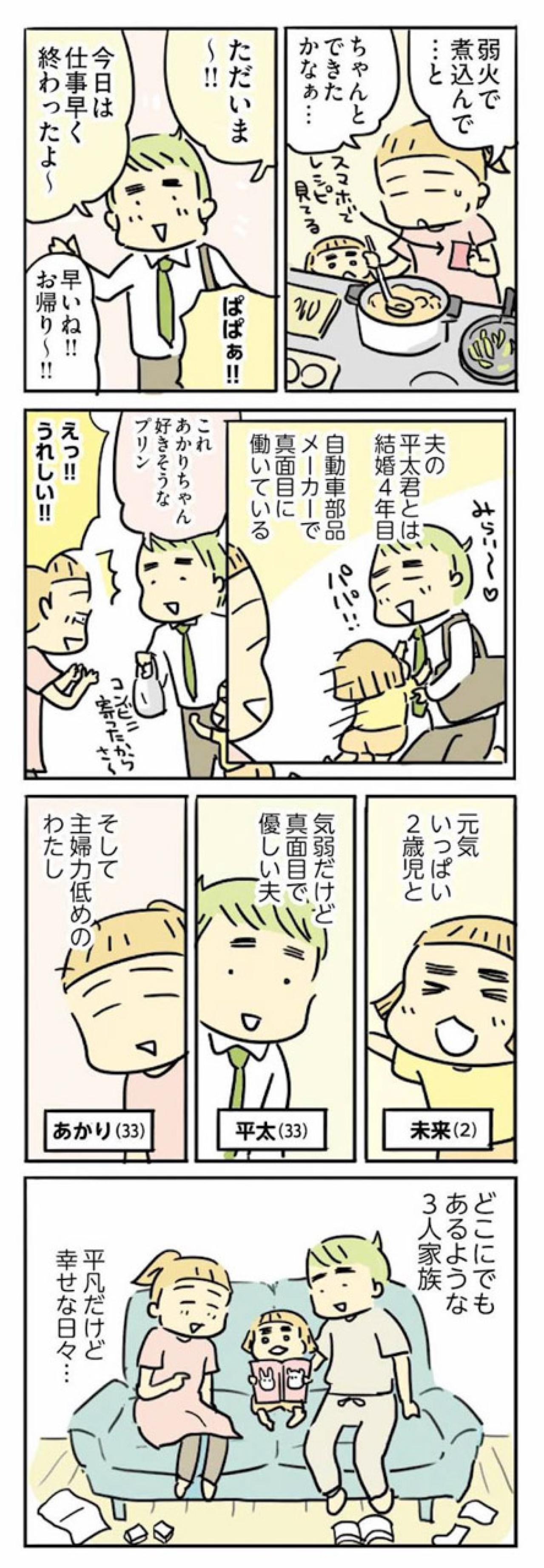 家事が苦手な私が、義両親との敷地内同居で直面した“母親の常識”【母親だから当たり前? フツウの母親ってなんですか #1】（画像6）