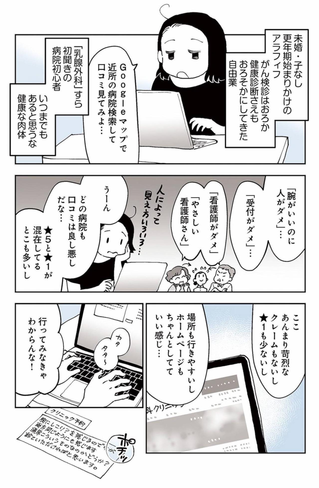 50代おひとり様。がんと告げられても驚かなかった理由とは？【50代おひとり様、5％の希少乳がんになりました #1】（画像6）