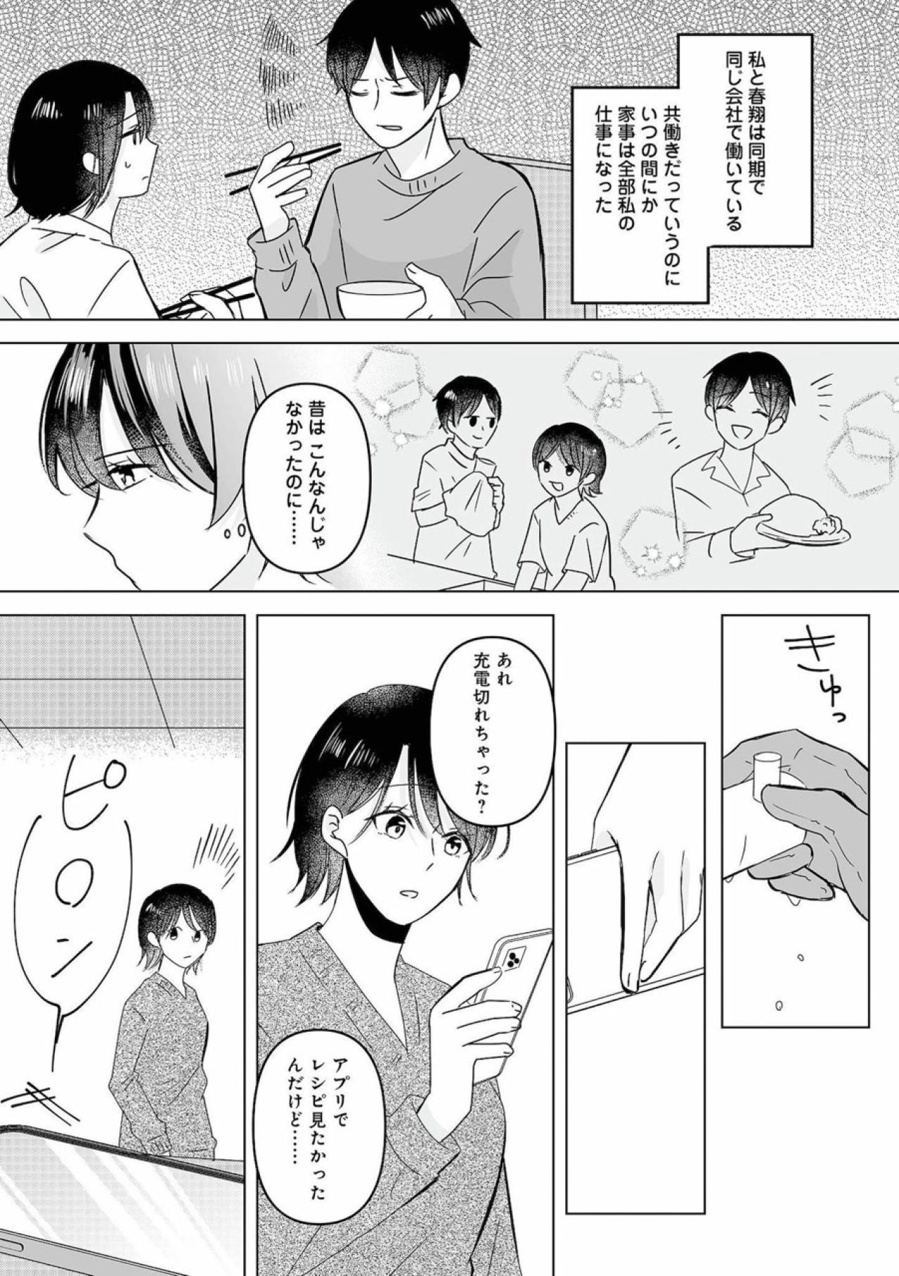 男装して夫の不倫相手に会います！妻の決意のウラにある思い【不倫相手の推しになって、夫から奪ってやります #1】（画像7）