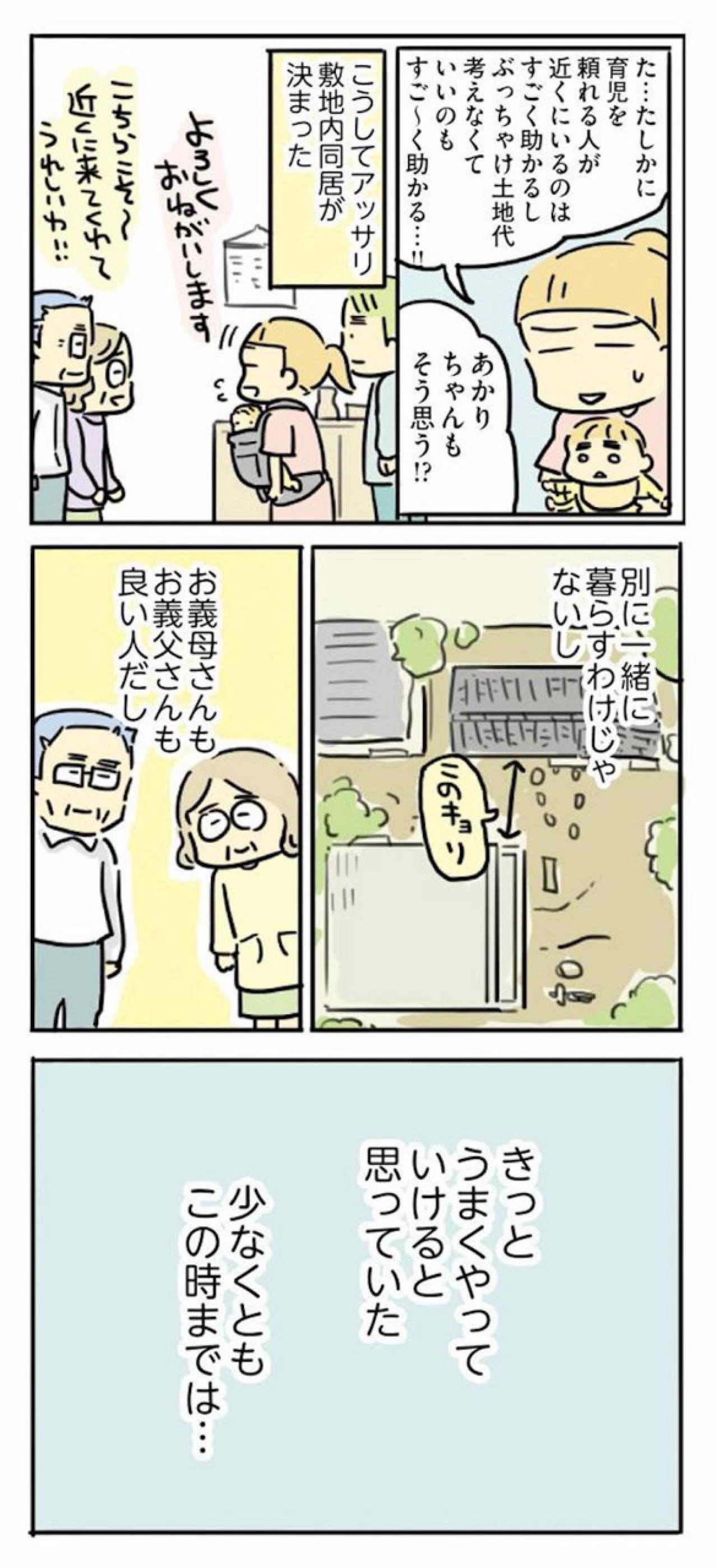 家事が苦手な私が、義両親との敷地内同居で直面した“母親の常識”【母親だから当たり前? フツウの母親ってなんですか #1】（画像8）