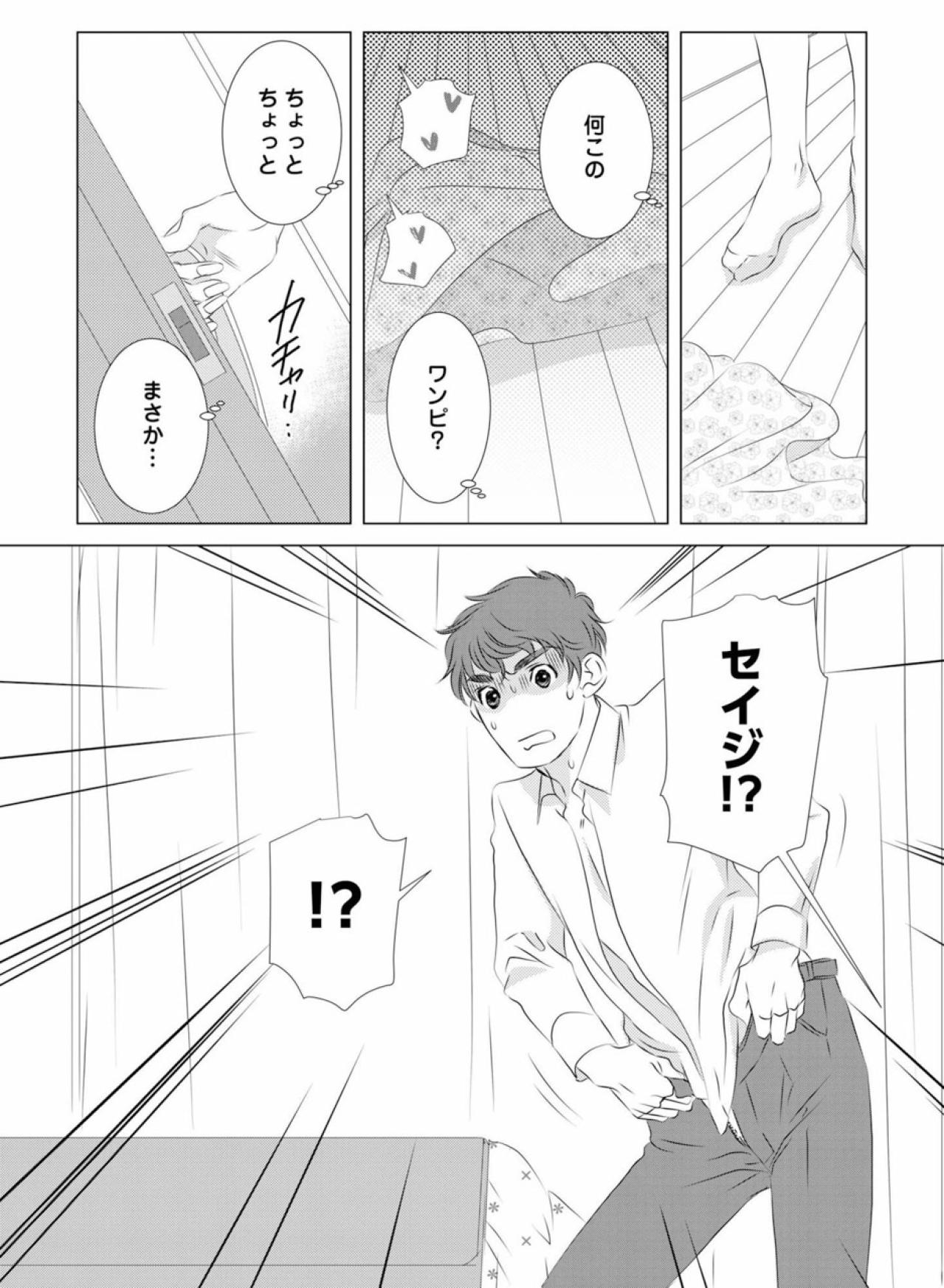 体調不良で早退したら夫の浮気現場…でも相手の女がいない!?【こたつから出てきた汗だくの女　親戚の娘に夫を寝取られました #1】（画像5）