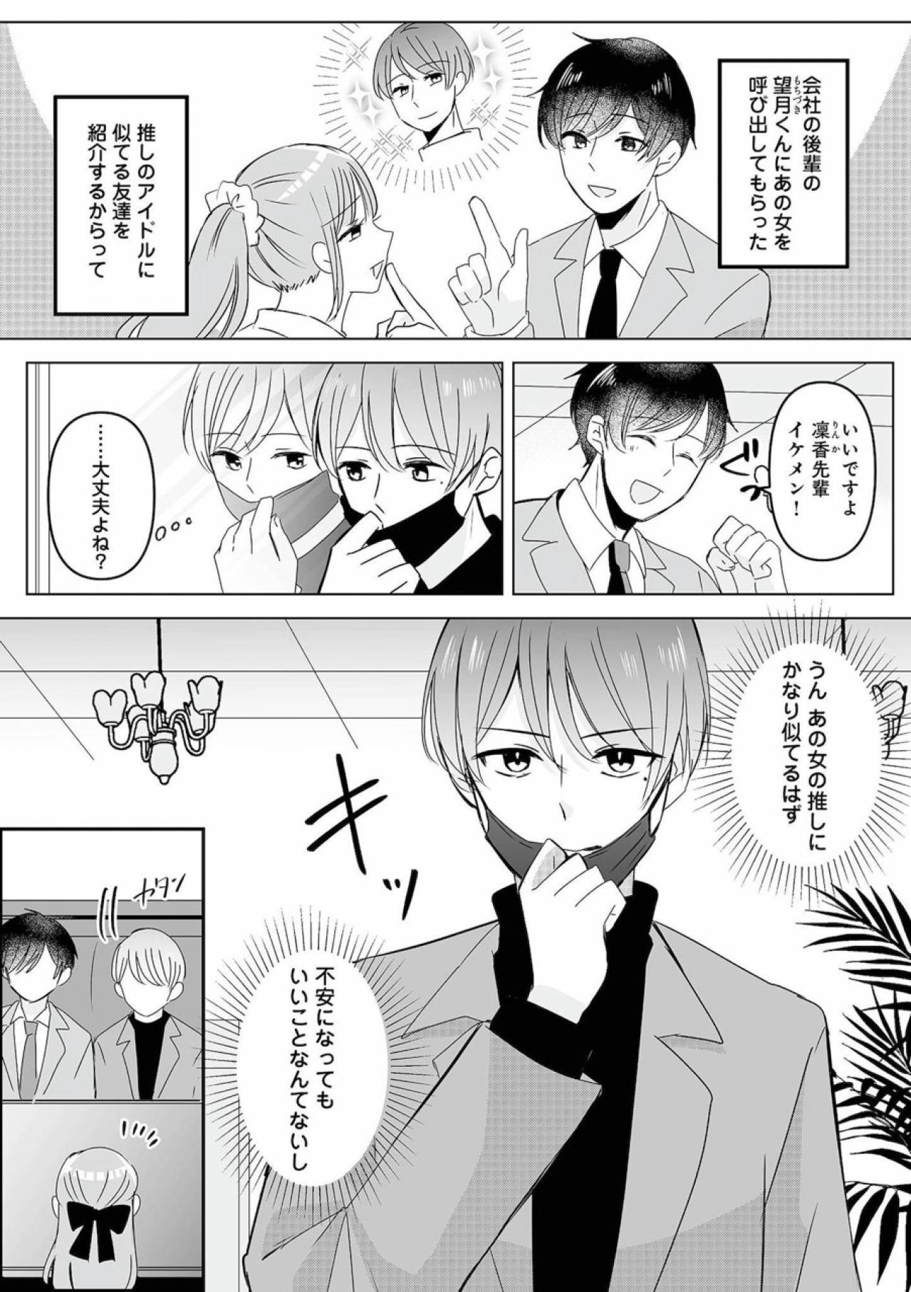 男装して夫の不倫相手に会います！妻の決意のウラにある思い【不倫相手の推しになって、夫から奪ってやります #1】（画像3）