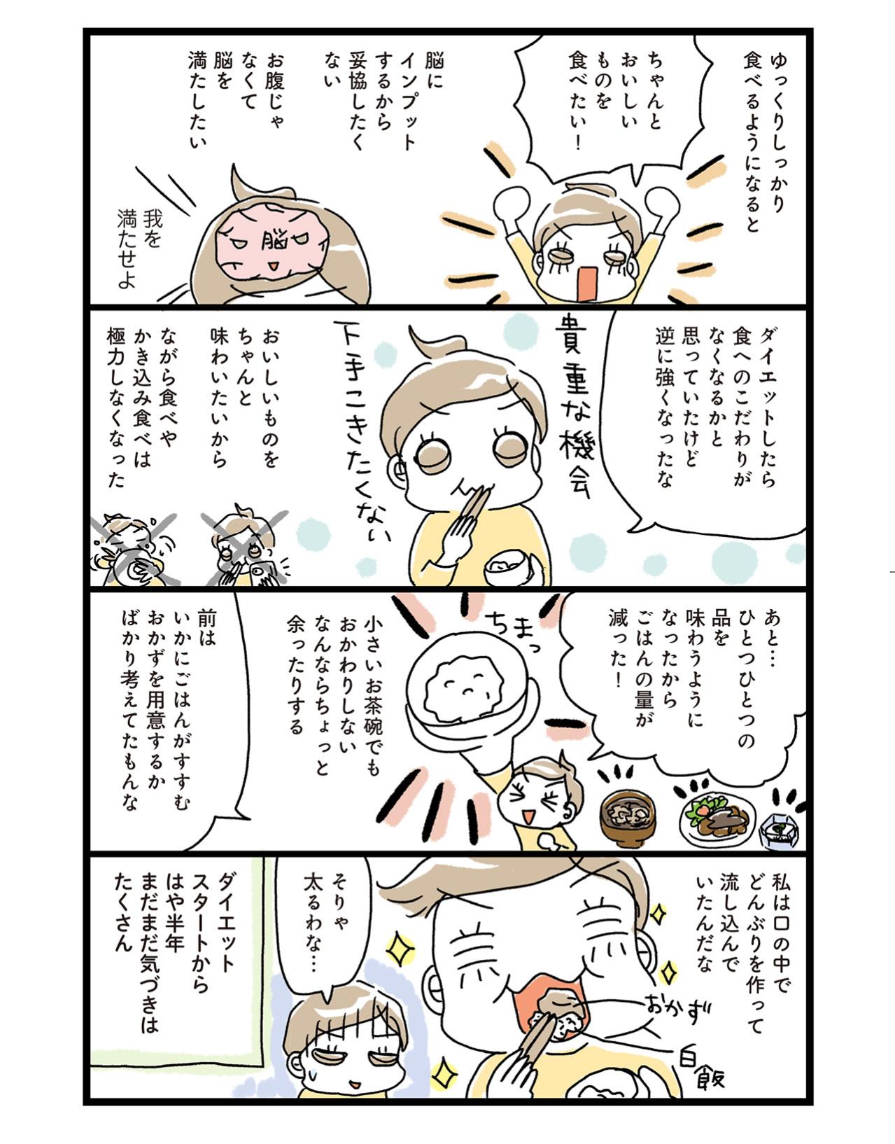 3か月で-7kgを達成したダイエットから半年…アラフィフ母さん、もうリバウンドしてない？【ダイエット挑戦マンガ 後日談#1】（画像6）