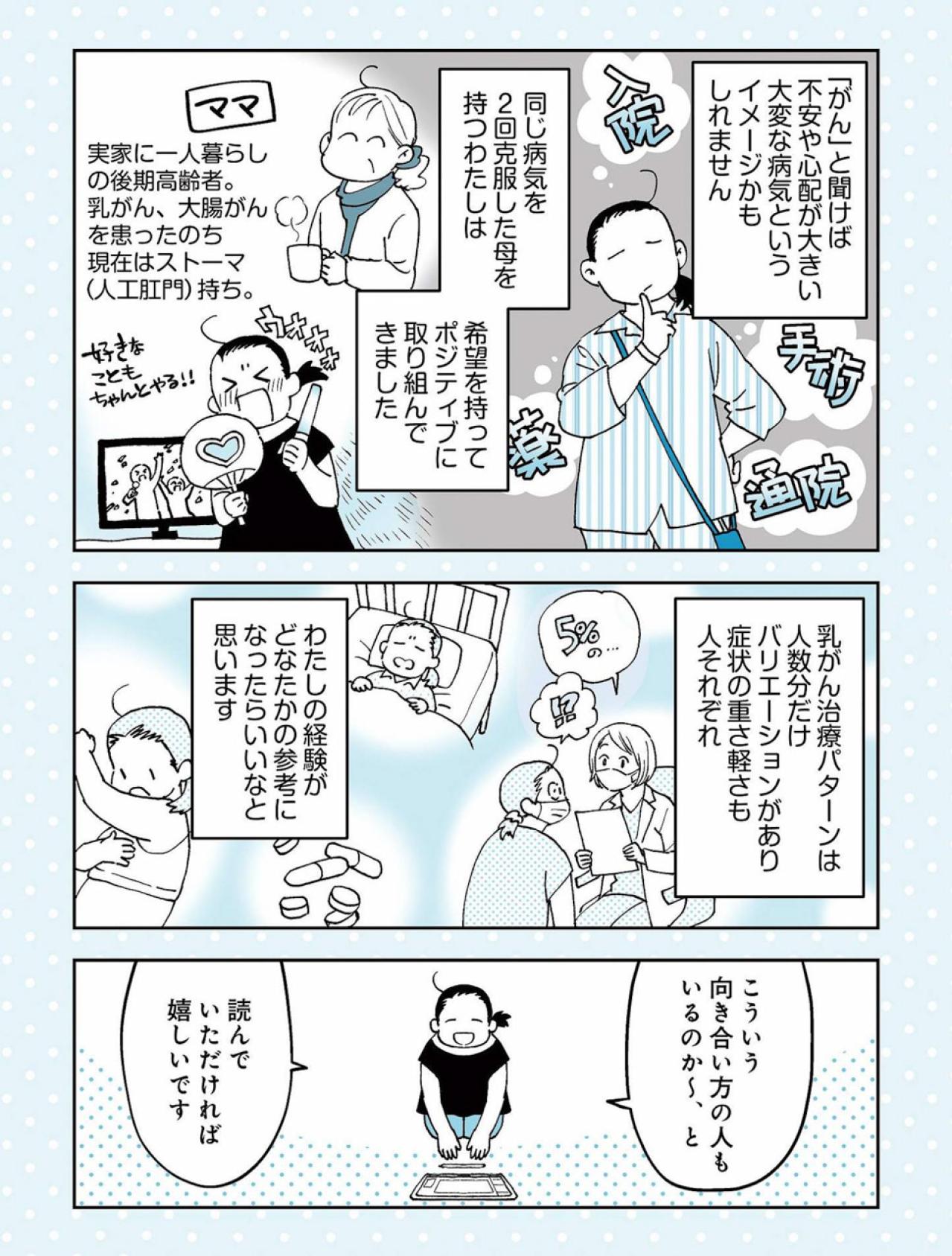 50代おひとり様。がんと告げられても驚かなかった理由とは？【50代おひとり様、5％の希少乳がんになりました #1】（画像3）