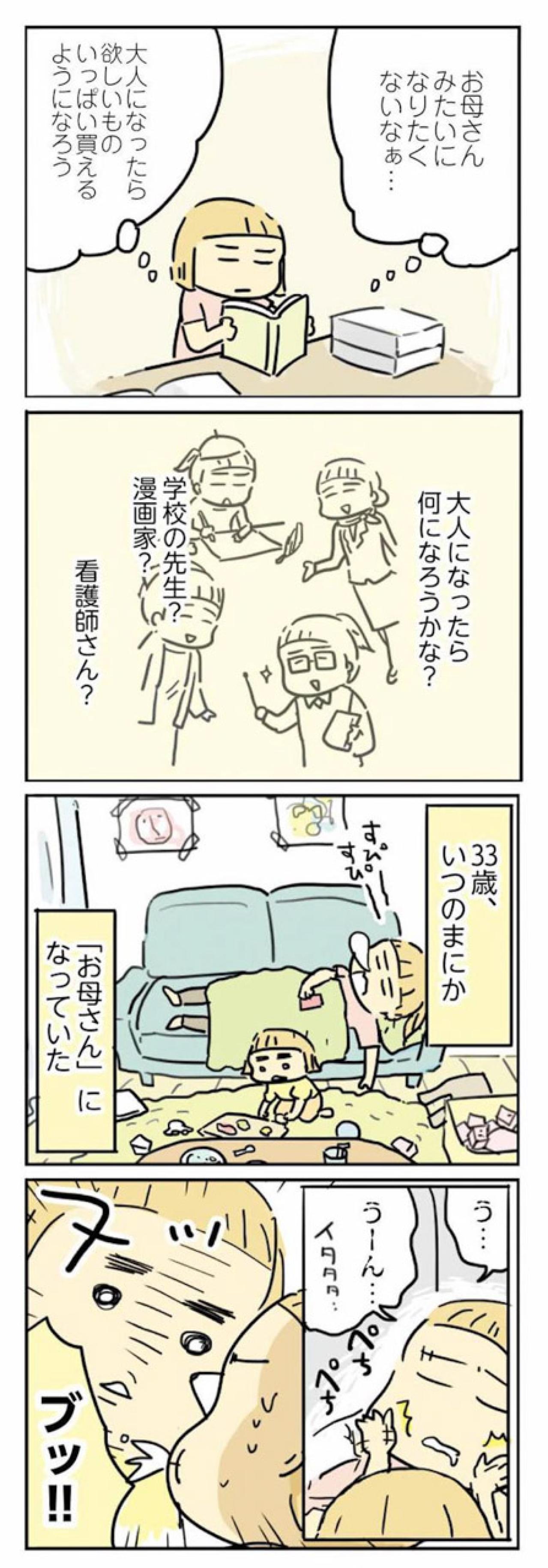 家事が苦手な私が、義両親との敷地内同居で直面した“母親の常識”【母親だから当たり前? フツウの母親ってなんですか #1】（画像4）