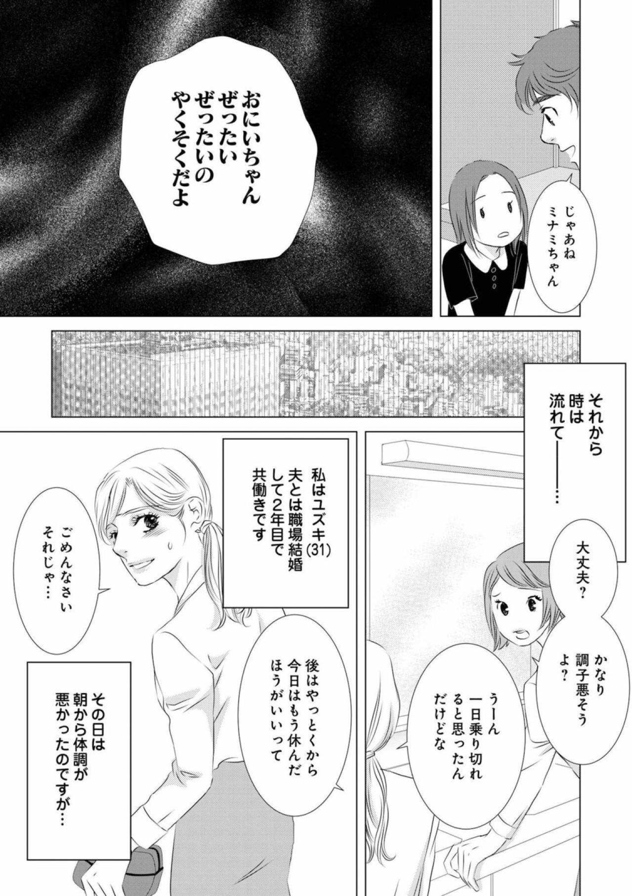 体調不良で早退したら夫の浮気現場…でも相手の女がいない!?【こたつから出てきた汗だくの女　親戚の娘に夫を寝取られました #1】（画像3）