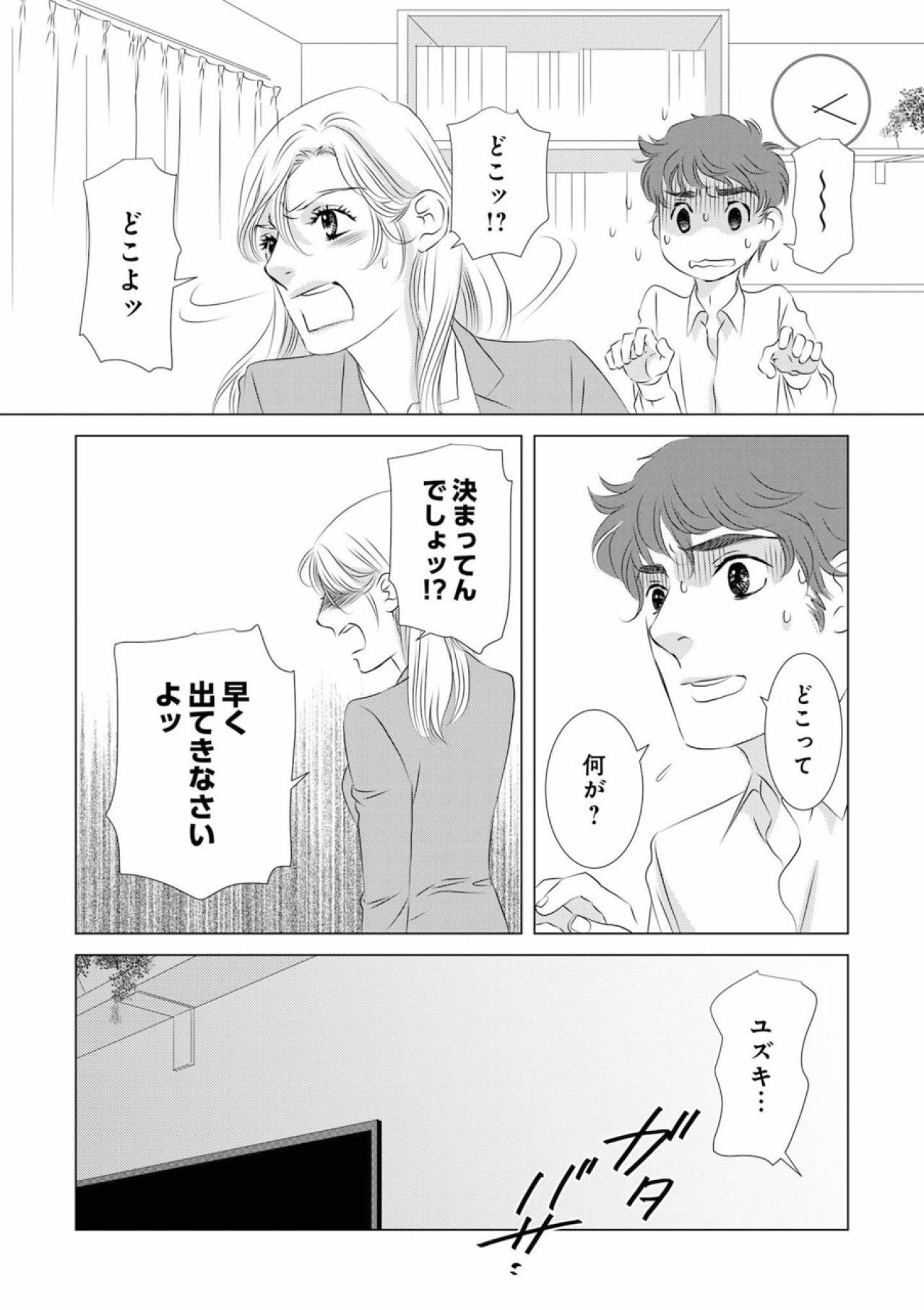 体調不良で早退したら夫の浮気現場…でも相手の女がいない!?【こたつから出てきた汗だくの女　親戚の娘に夫を寝取られました #1】（画像7）