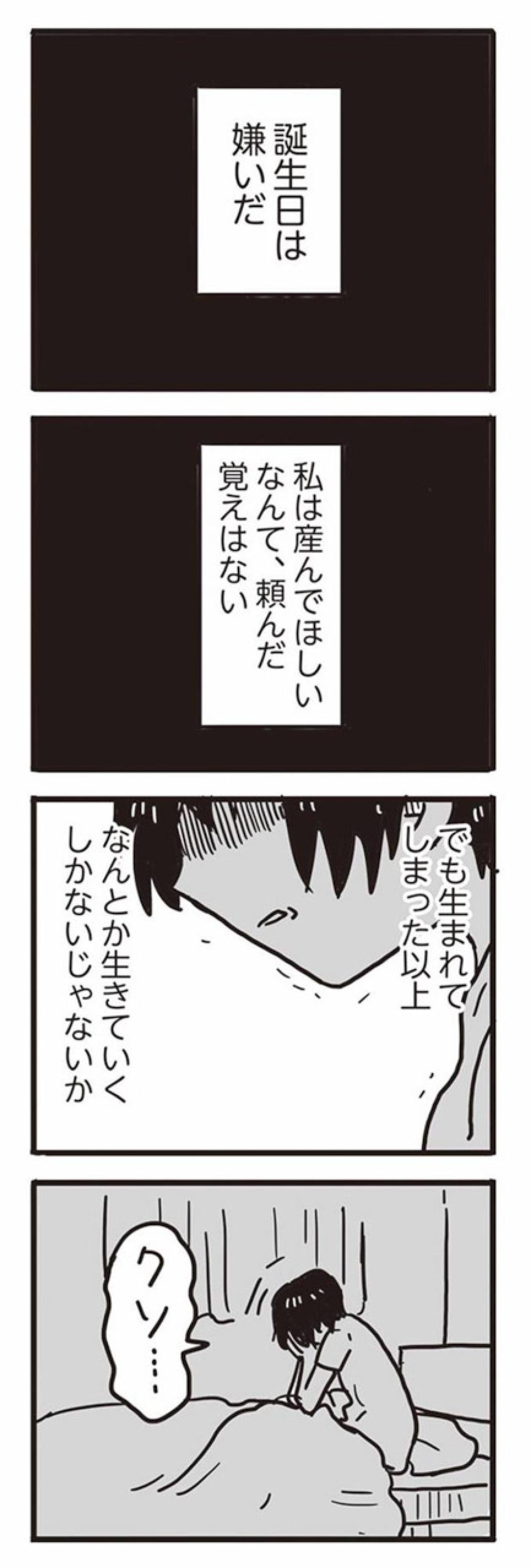 29才の誕生日に娘が見た悪夢。毒父の怒鳴り声、離れても続く支配【99%離婚　離婚した毒父は変われるか #1】（画像4）