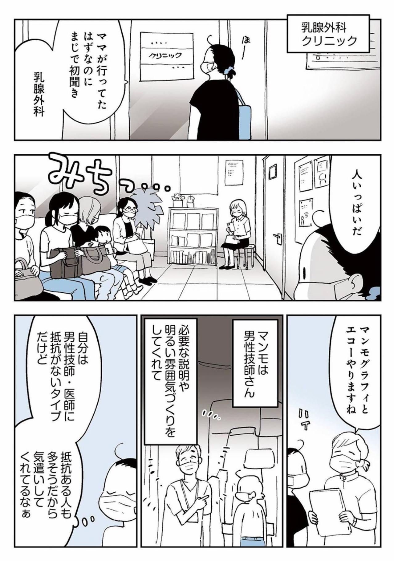 50代おひとり様。がんと告げられても驚かなかった理由とは？【50代おひとり様、5％の希少乳がんになりました #1】（画像7）