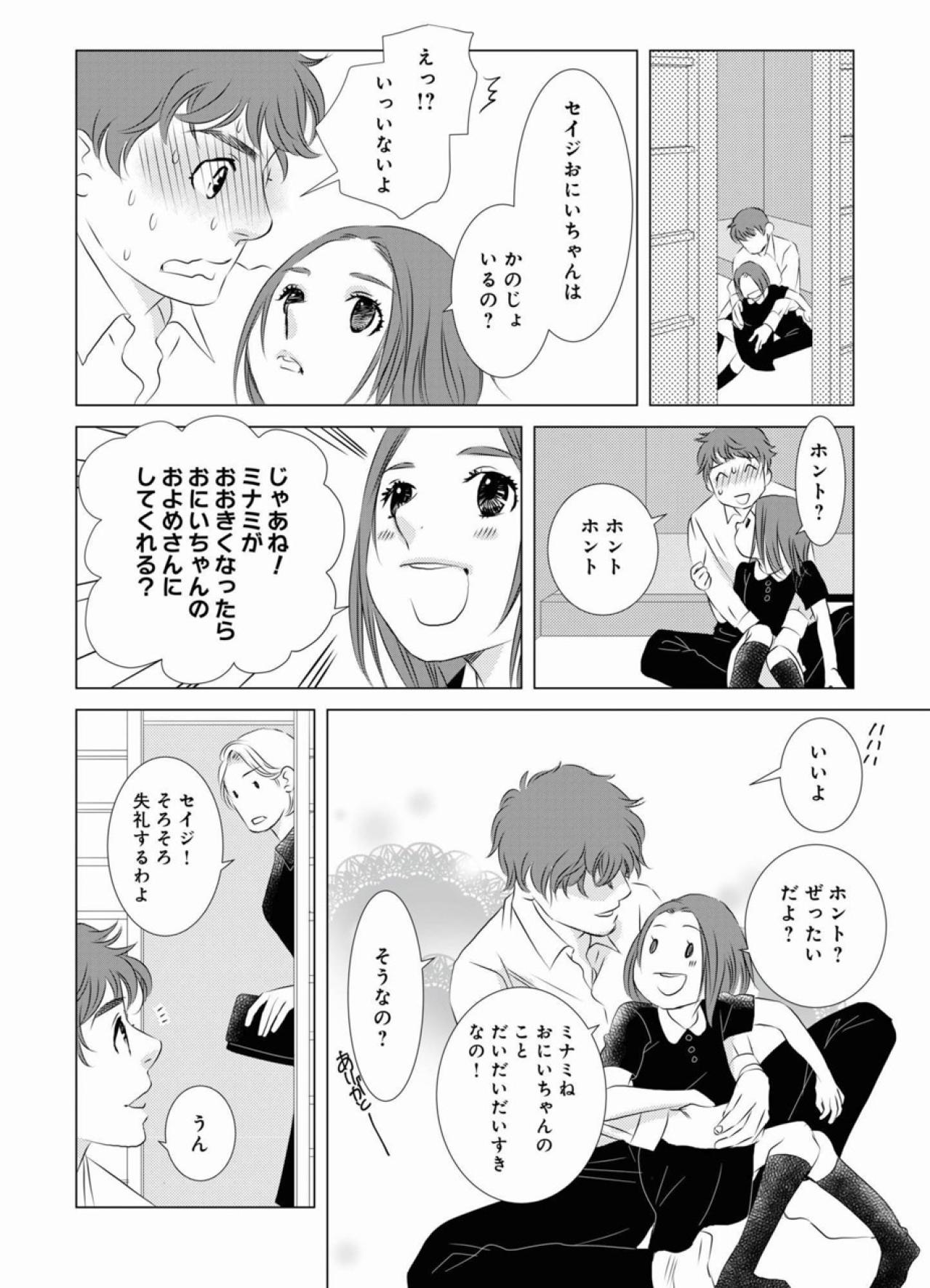 体調不良で早退したら夫の浮気現場…でも相手の女がいない!?【こたつから出てきた汗だくの女　親戚の娘に夫を寝取られました #1】（画像2）