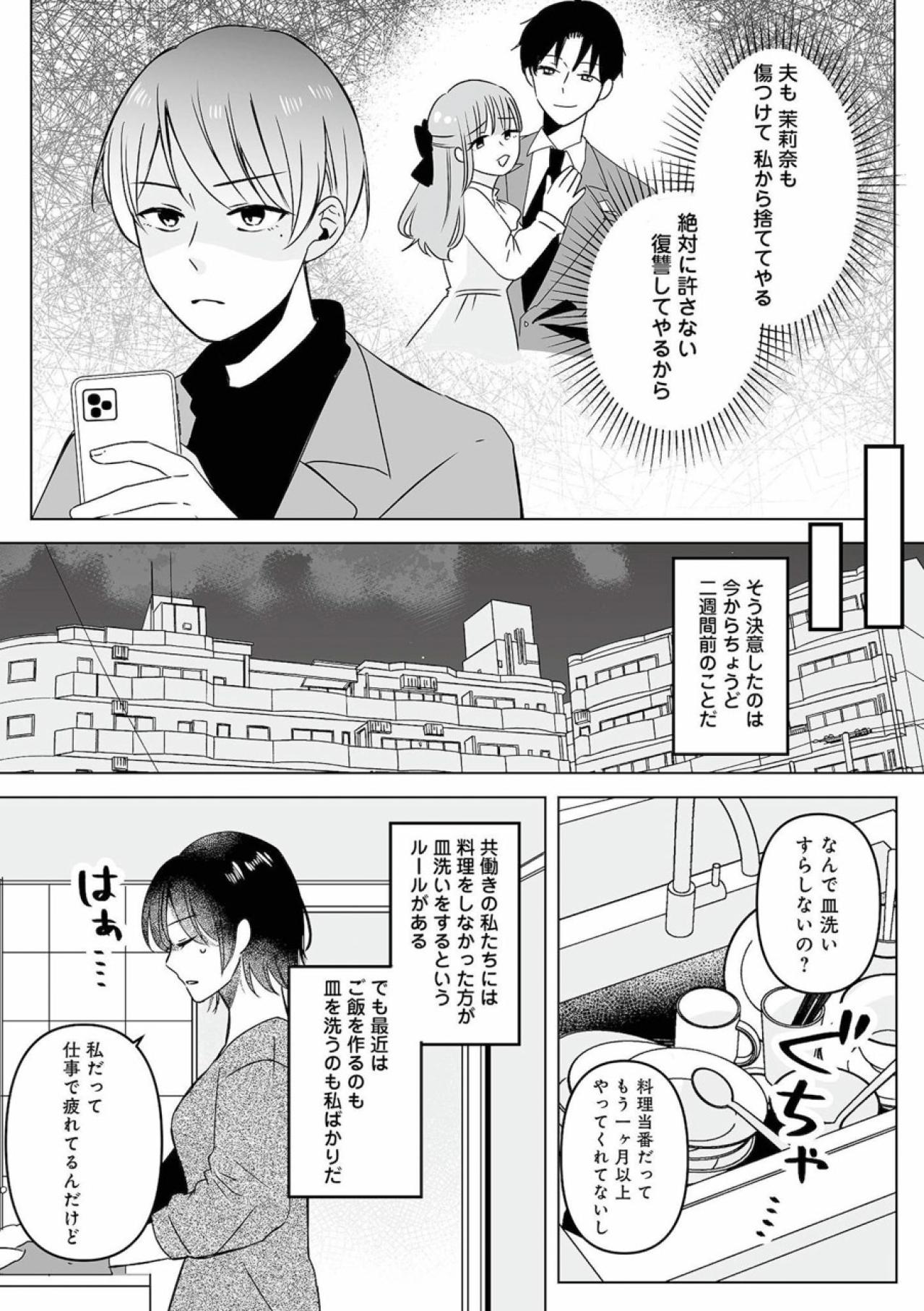 男装して夫の不倫相手に会います！妻の決意のウラにある思い【不倫相手の推しになって、夫から奪ってやります #1】（画像6）