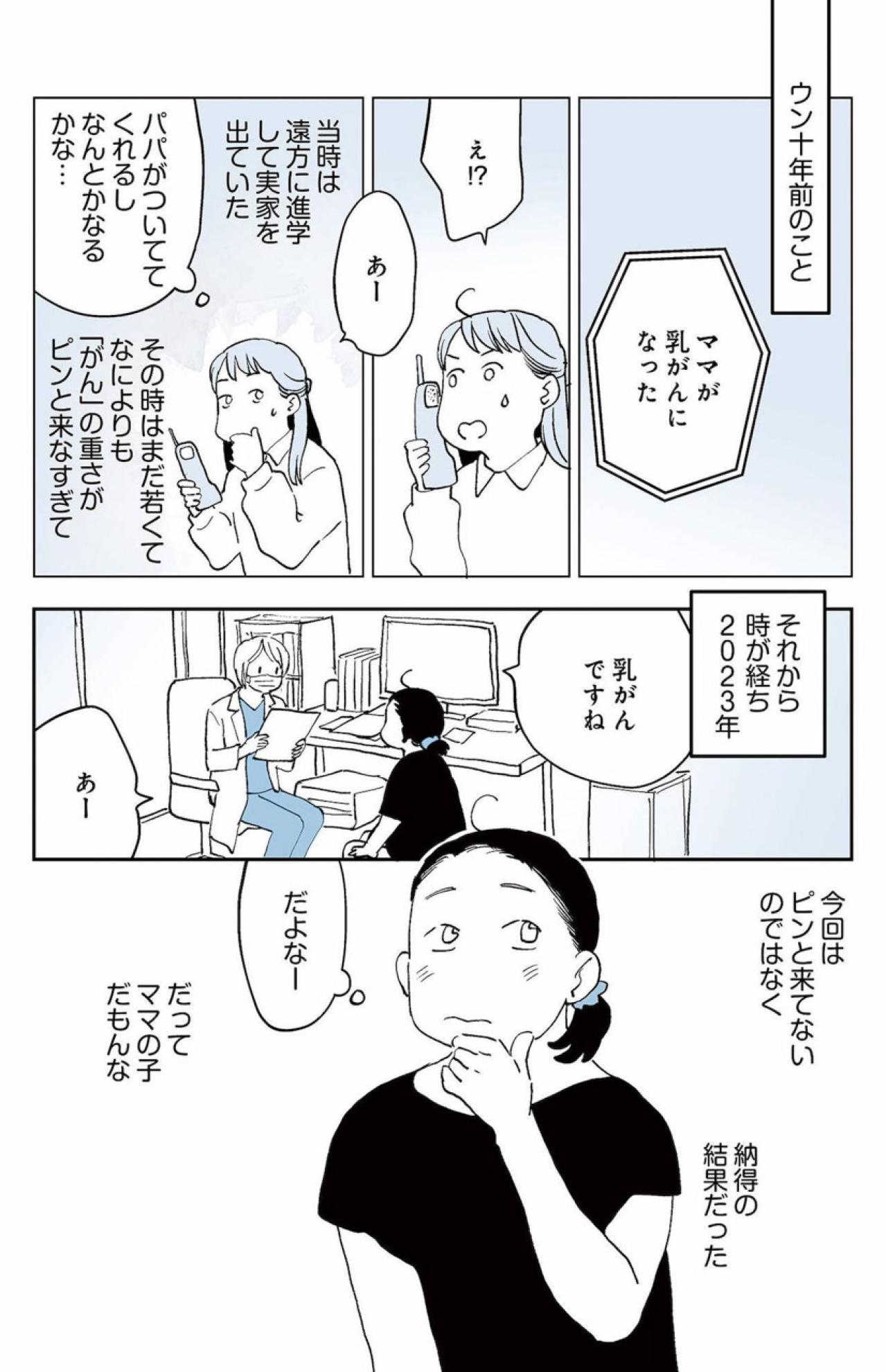 50代おひとり様。がんと告げられても驚かなかった理由とは？【50代おひとり様、5％の希少乳がんになりました #1】（画像4）