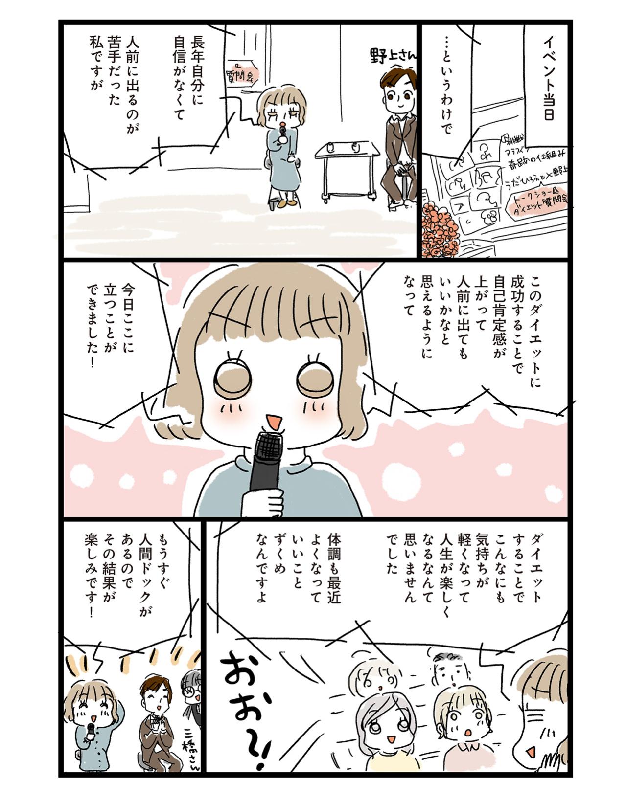 出版記念イベントを前に10kg減達成！念願だった「Sサイズのワンピース」も！【ダイエット挑戦マンガ 後日談#3】（画像5）