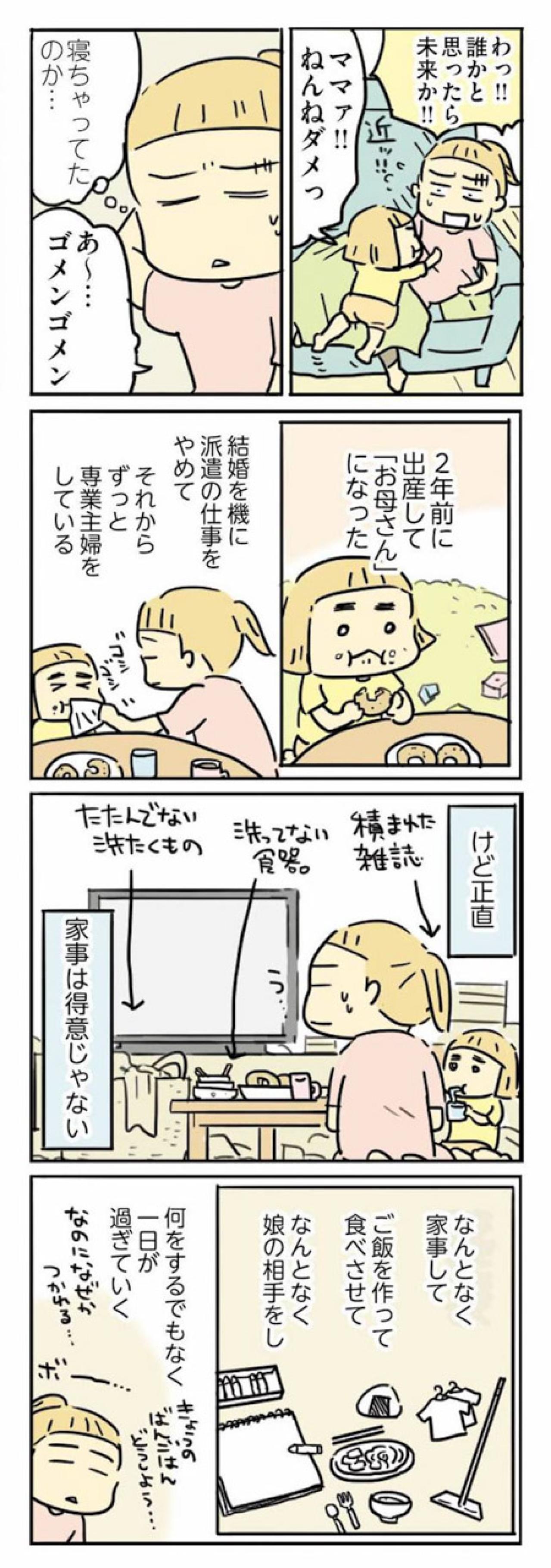家事が苦手な私が、義両親との敷地内同居で直面した“母親の常識”【母親だから当たり前? フツウの母親ってなんですか #1】（画像5）