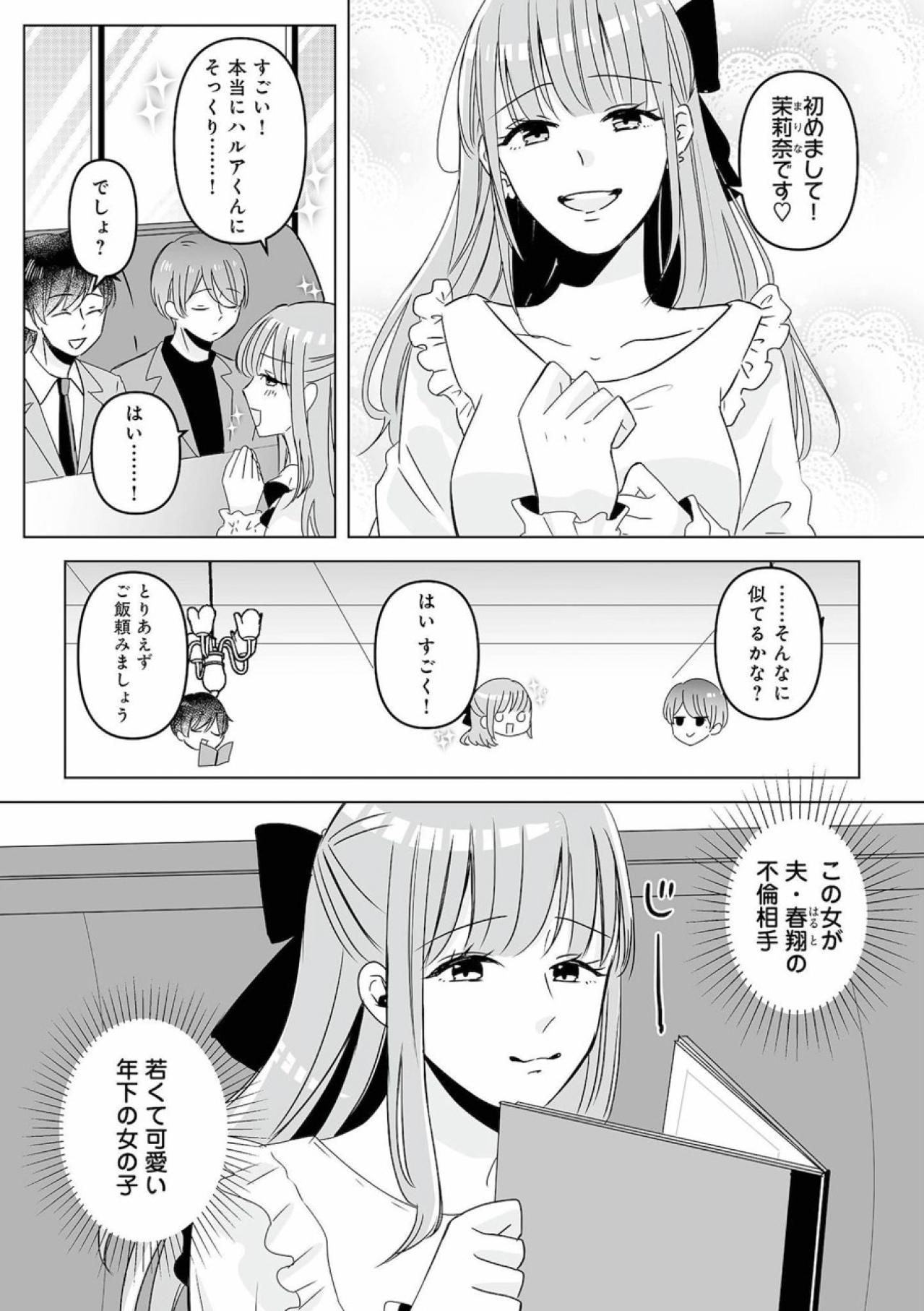 男装して夫の不倫相手に会います！妻の決意のウラにある思い【不倫相手の推しになって、夫から奪ってやります #1】（画像4）