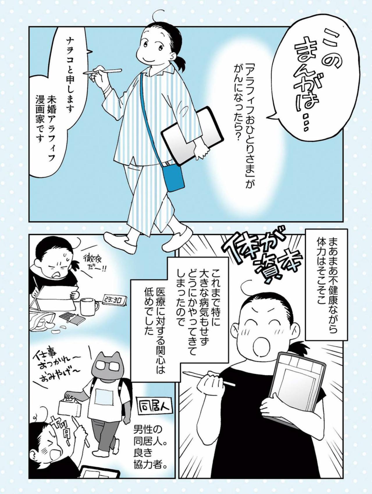 50代おひとり様。がんと告げられても驚かなかった理由とは？【50代おひとり様、5％の希少乳がんになりました #1】（画像2）