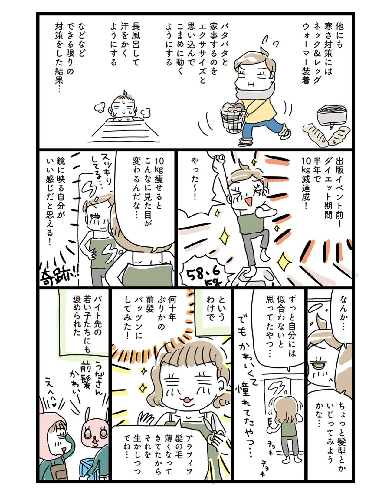 出版記念イベントを前に10kg減達成！念願だった「Sサイズのワンピース」も！【ダイエット挑戦マンガ 後日談#3】（画像3）