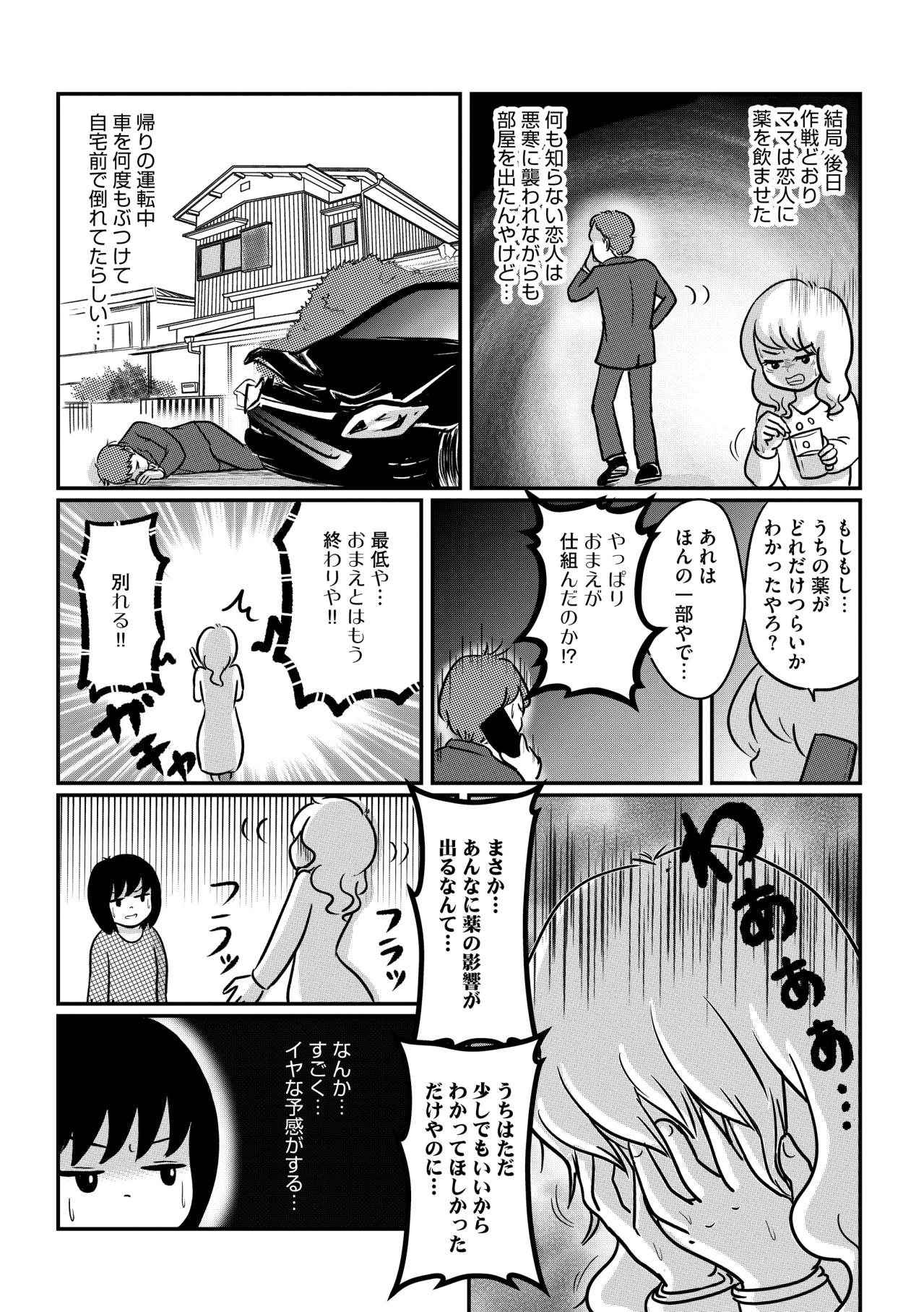 「私のことをわかってほしかった」愛する人を事故に追い込んだ母の身勝手【ママのうつ病をなめてたら、死にそうになりました。#3】（画像7）