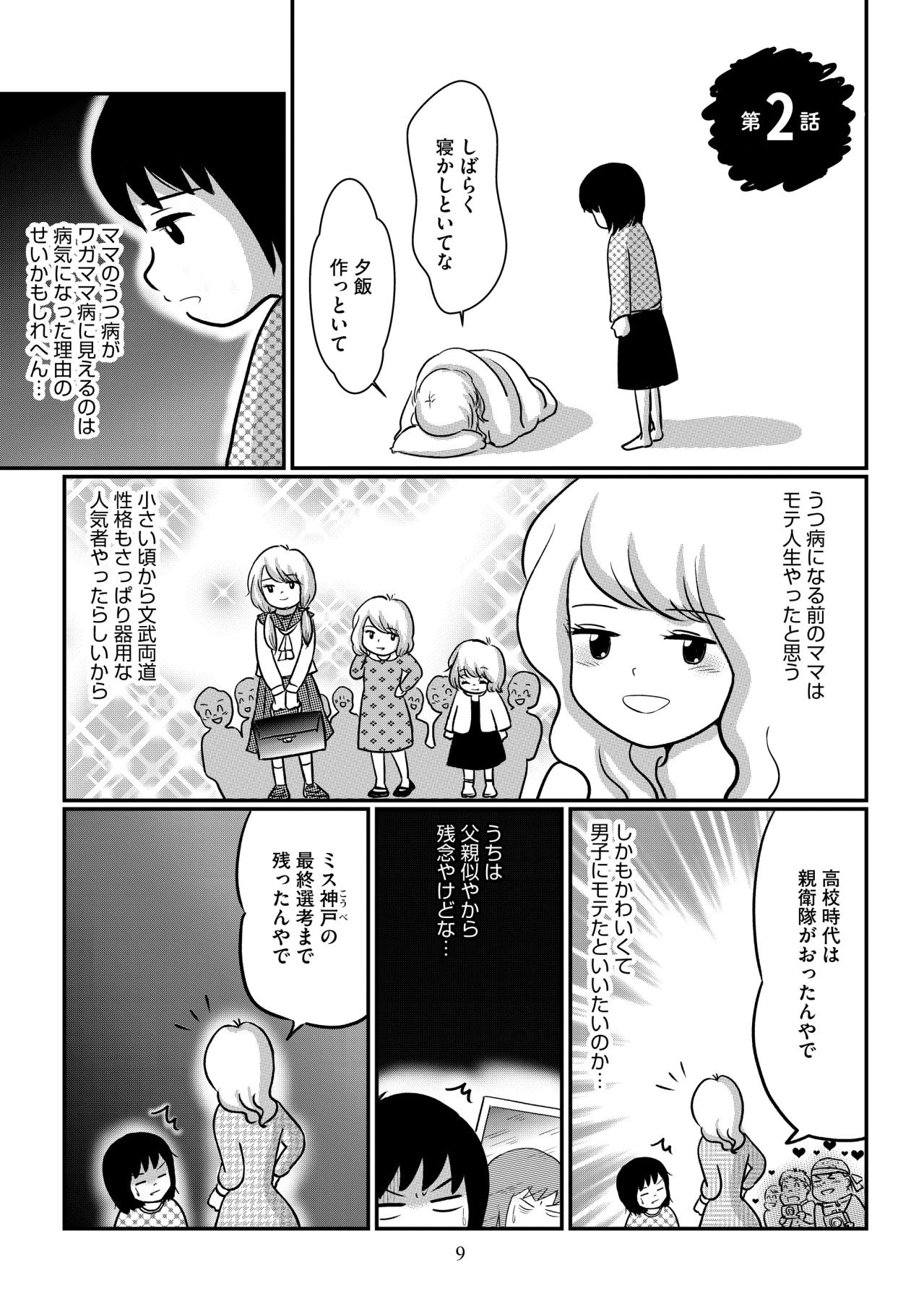 「今週末あの人が家に来るで！」懲りずに過ちを繰り返す母。崩壊していく生活【ママのうつ病をなめてたら、死にそうになりました。#2】（画像2）