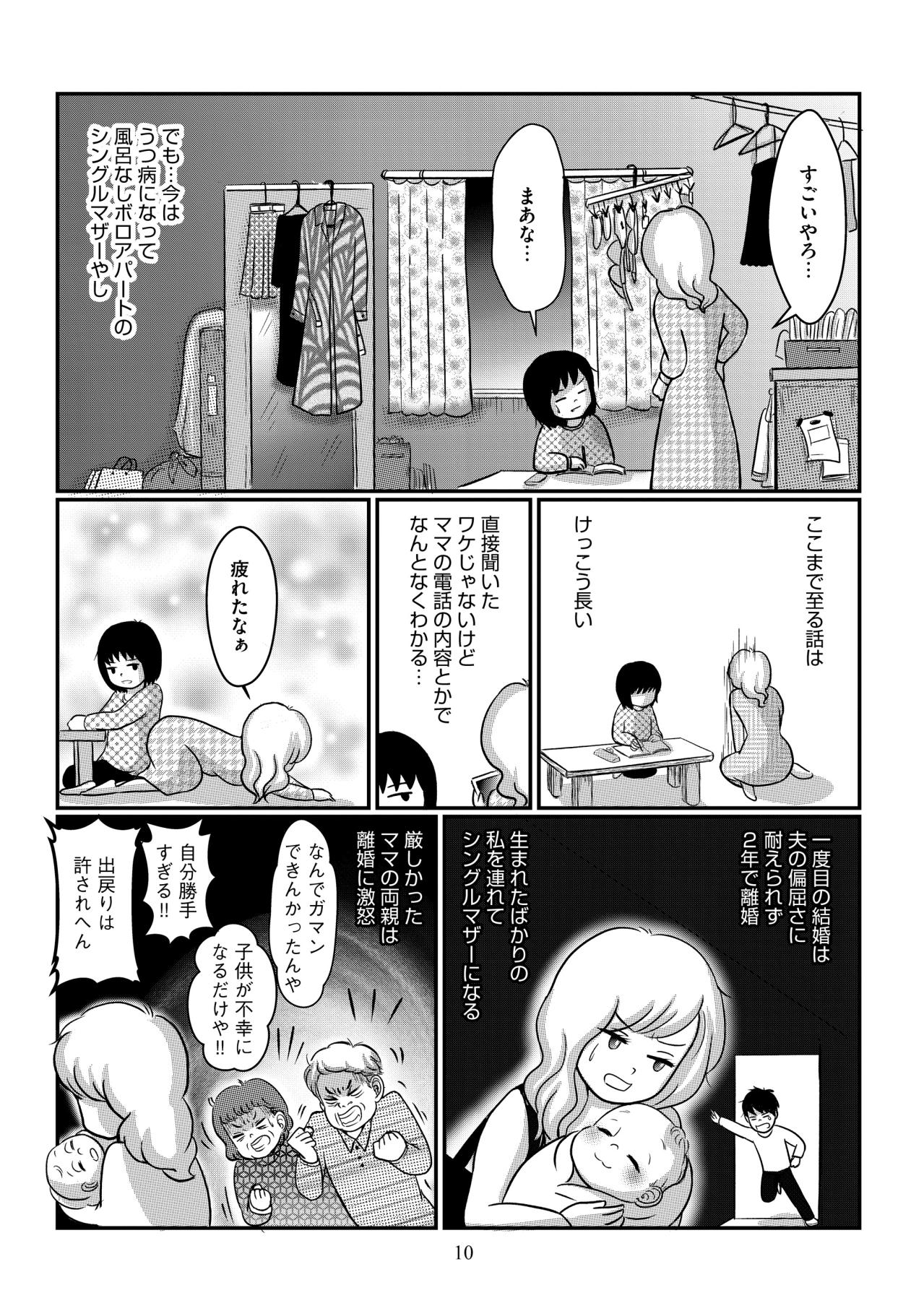 「今週末あの人が家に来るで！」懲りずに過ちを繰り返す母。崩壊していく生活【ママのうつ病をなめてたら、死にそうになりました。#2】（画像3）