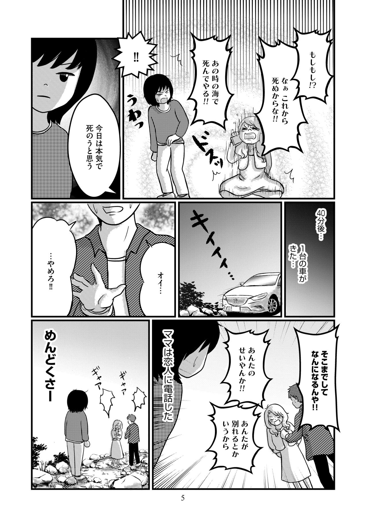 母の病を「わがまま」だと思っていたあの頃。本当の地獄はその先に待っていた【ママのうつ病をなめてたら、死にそうになりました。#1】（画像4）