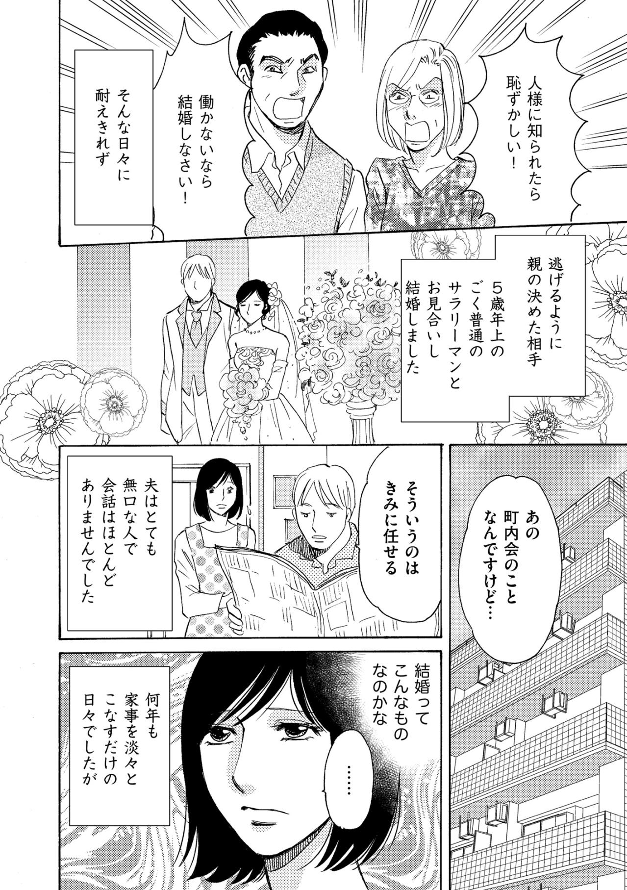 「私は人づき合いが苦手です」孤独な主婦がママ友を求めた、波乱の幕開け【ぼっち主婦、ハブられたくないから60万のコート買う#1】（画像4）