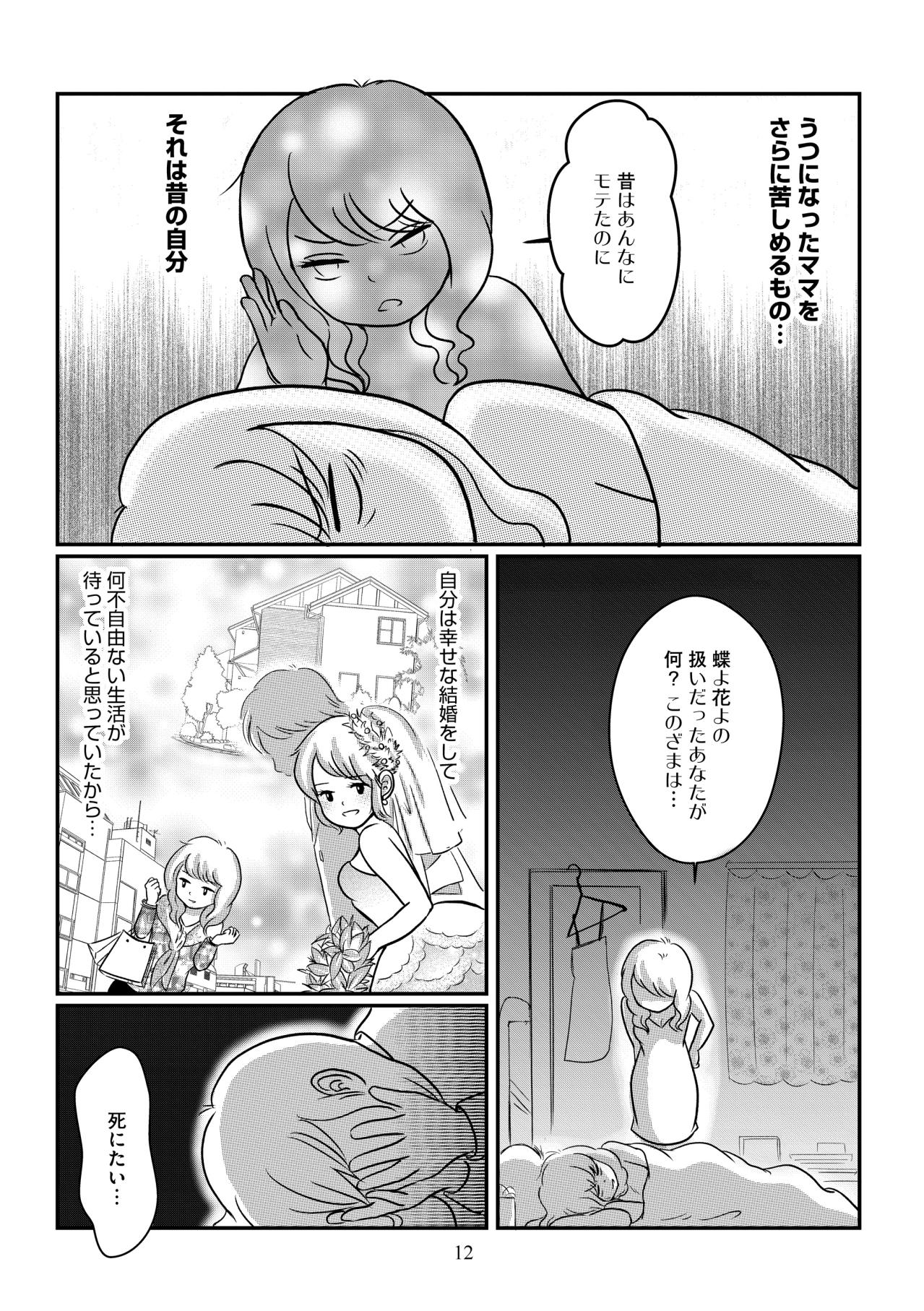 「今週末あの人が家に来るで！」懲りずに過ちを繰り返す母。崩壊していく生活【ママのうつ病をなめてたら、死にそうになりました。#2】（画像5）