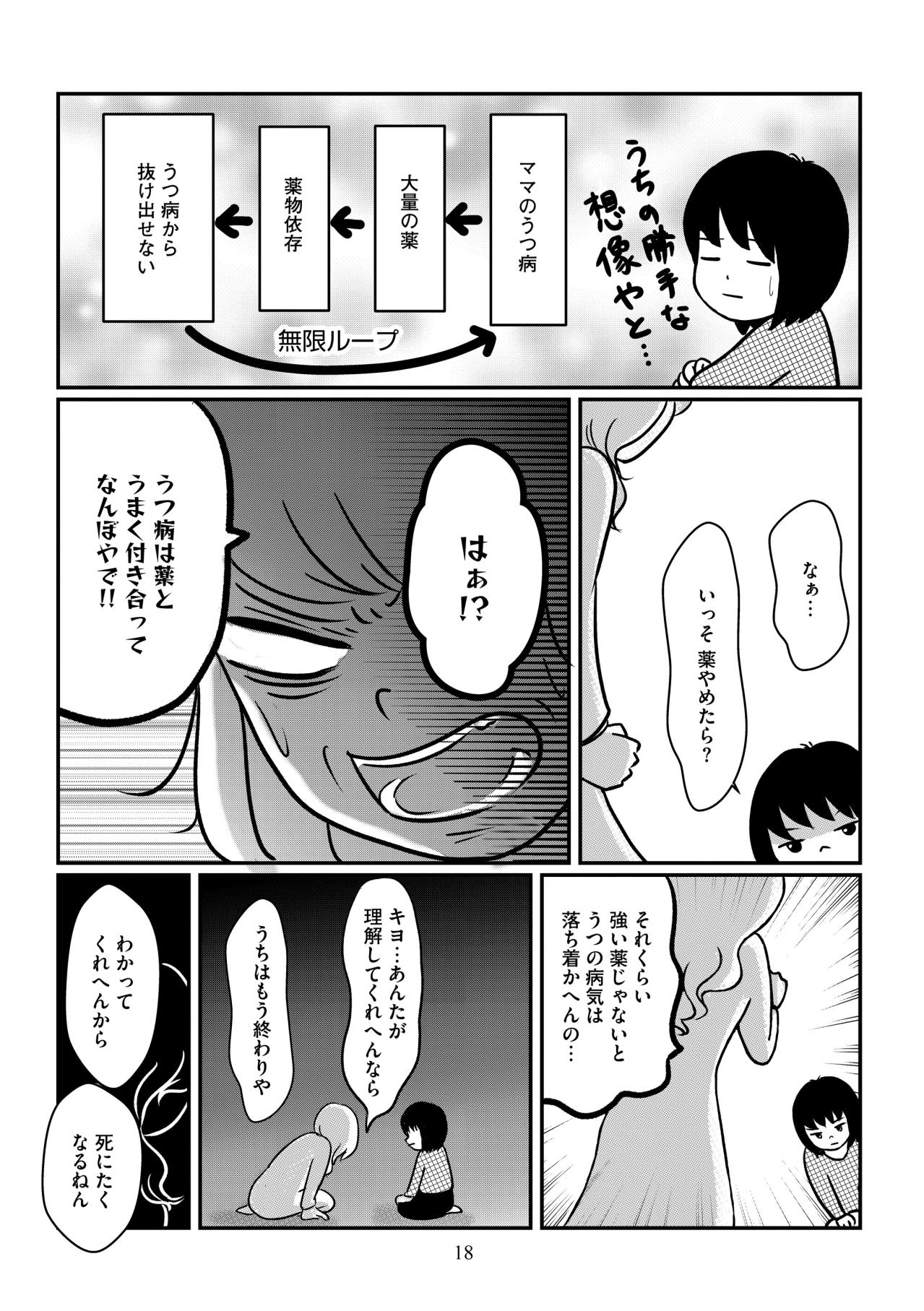 「私のことをわかってほしかった」愛する人を事故に追い込んだ母の身勝手【ママのうつ病をなめてたら、死にそうになりました。#3】（画像5）