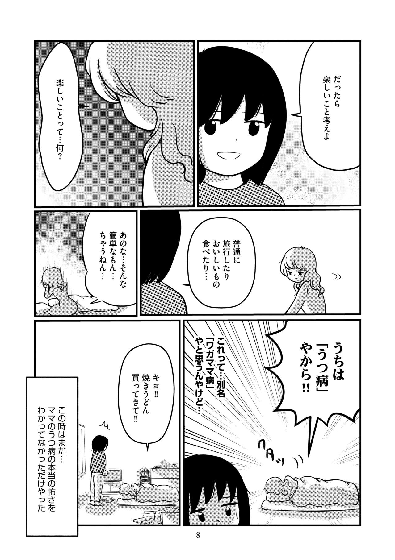 母の病を「わがまま」だと思っていたあの頃。本当の地獄はその先に待っていた【ママのうつ病をなめてたら、死にそうになりました。#1】（画像7）