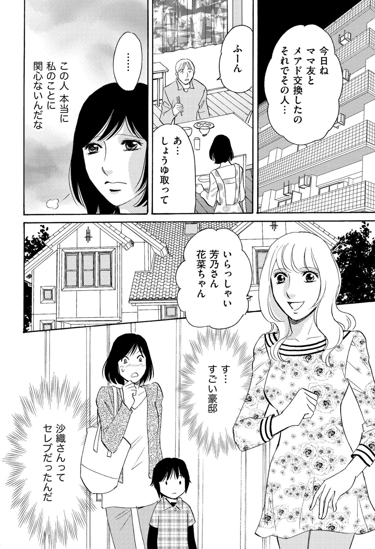 「将来を見据えた幼児教育を…」セレブママに誘われた、高額幼稚園への道【ぼっち主婦、ハブられたくないから60万のコート買う#2】（画像4）