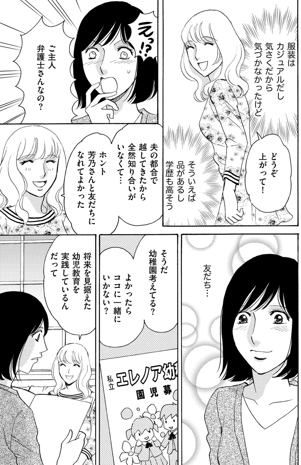 「将来を見据えた幼児教育を…」セレブママに誘われた、高額幼稚園への道【ぼっち主婦、ハブられたくないから60万のコート買う#2】（画像5）