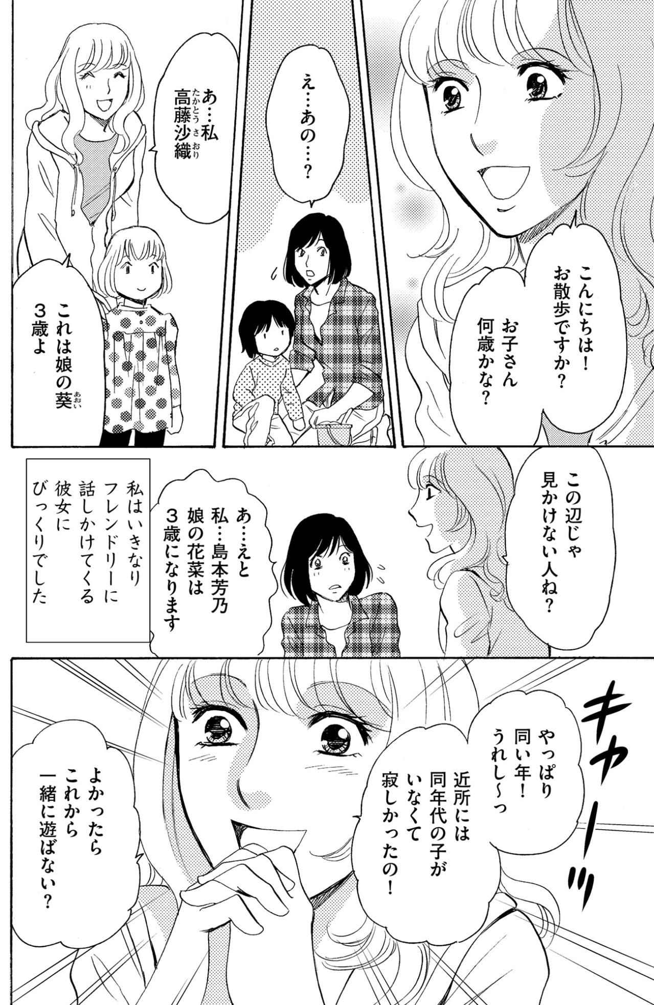 「将来を見据えた幼児教育を…」セレブママに誘われた、高額幼稚園への道【ぼっち主婦、ハブられたくないから60万のコート買う#2】（画像2）