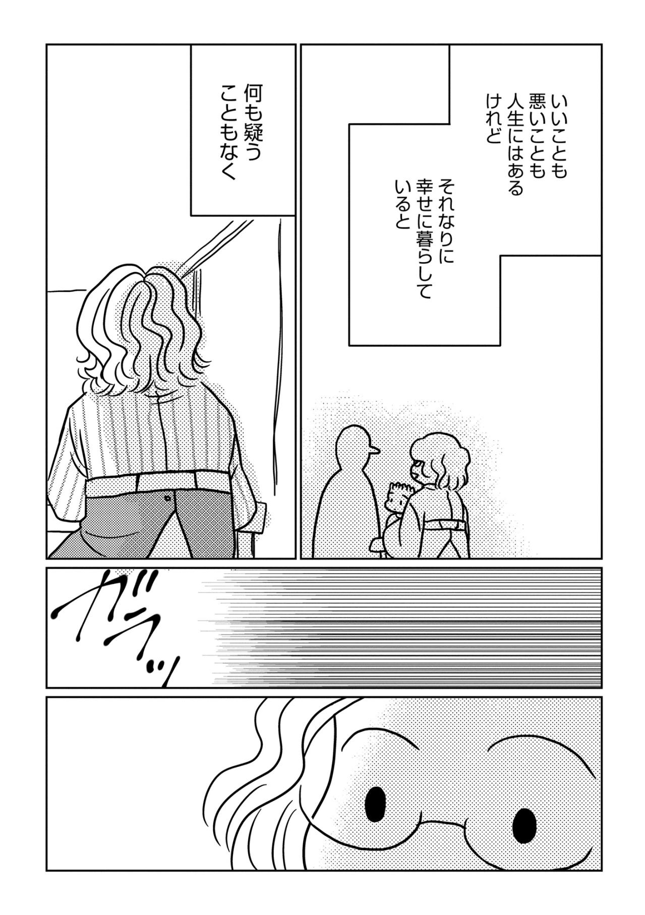 重度障害の息子を育てる46歳。「それなりに幸せ」だったのに、彼に出会ってしまった【46歳漫画家、20歳年下の障害者と不倫して再婚しました。#1】（画像6）