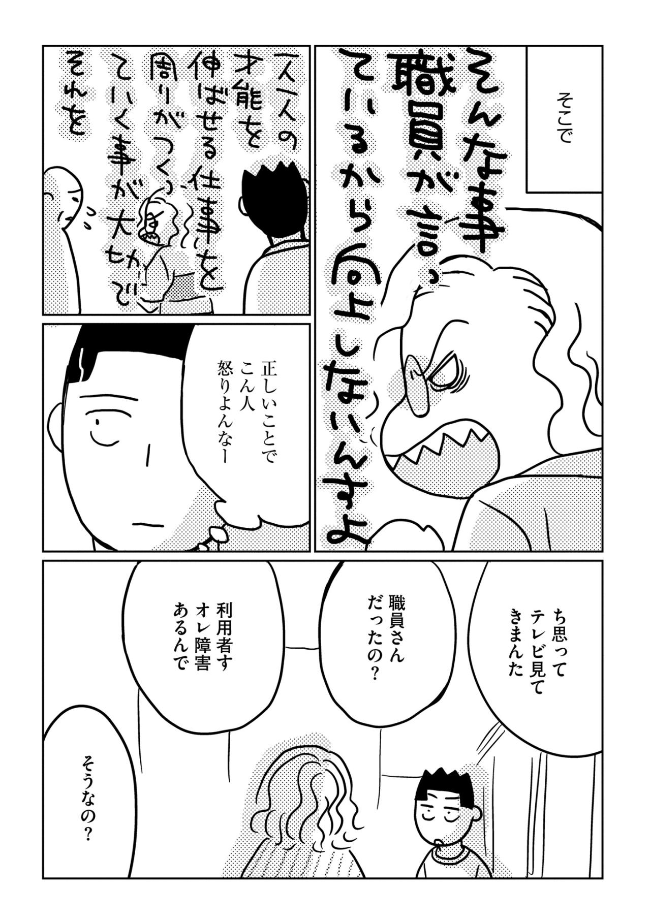 「オレ障害あるんで」職員だと思い込んだ私に、彼が明かした驚きの正体【46歳漫画家、20歳年下の障害者と不倫して再婚しました。#2】（画像3）