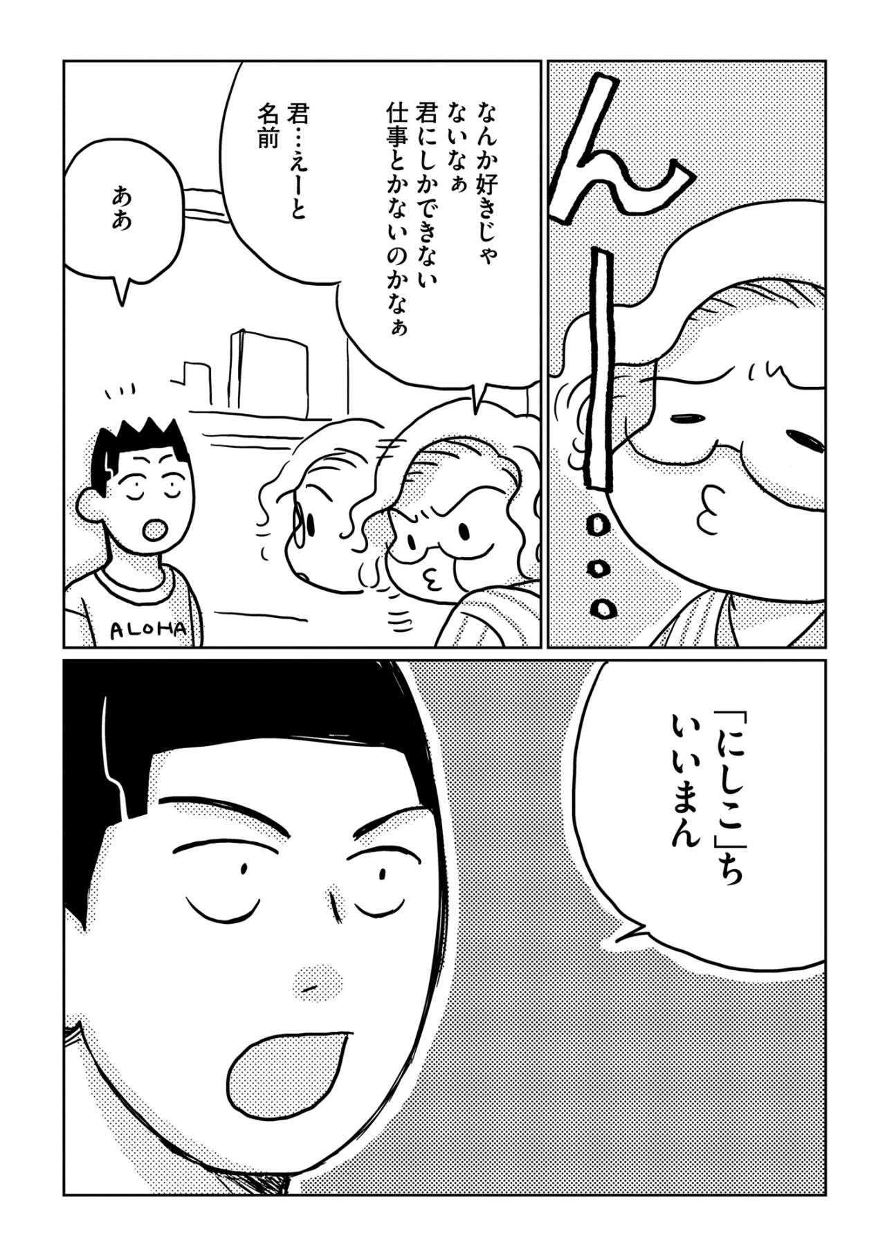 「初めて聞くはずなのに」名前一つで揺さぶられる、46歳女性漫画家の静かな日常【46歳漫画家、20歳年下の障害者と不倫して再婚しました。#3】（画像2）