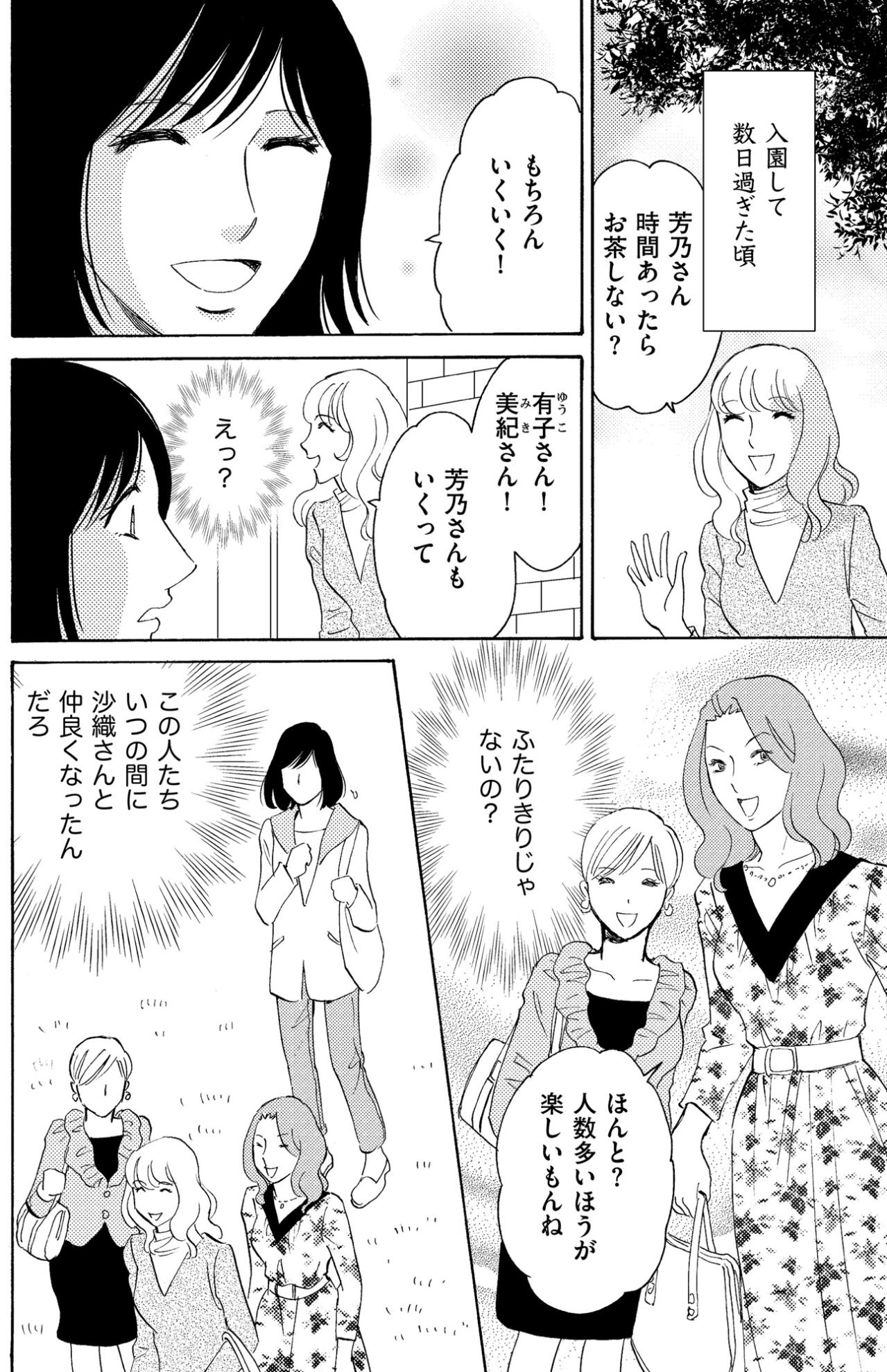 「まるで別人…」ママ友は私に話さない話をしていて、裏切られた気持ちに【ぼっち主婦、ハブられたくないから60万のコート買う#3】（画像4）