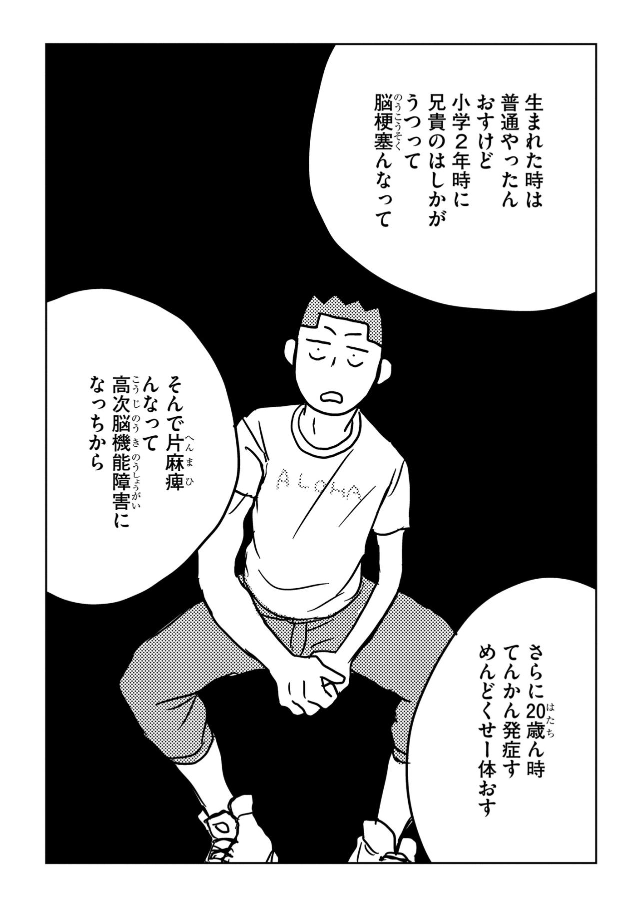 「オレ障害あるんで」職員だと思い込んだ私に、彼が明かした驚きの正体【46歳漫画家、20歳年下の障害者と不倫して再婚しました。#2】（画像4）
