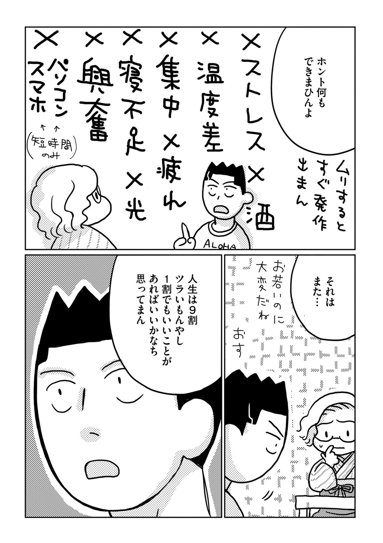 「オレ障害あるんで」職員だと思い込んだ私に、彼が明かした驚きの正体【46歳漫画家、20歳年下の障害者と不倫して再婚しました。#2】（画像5）