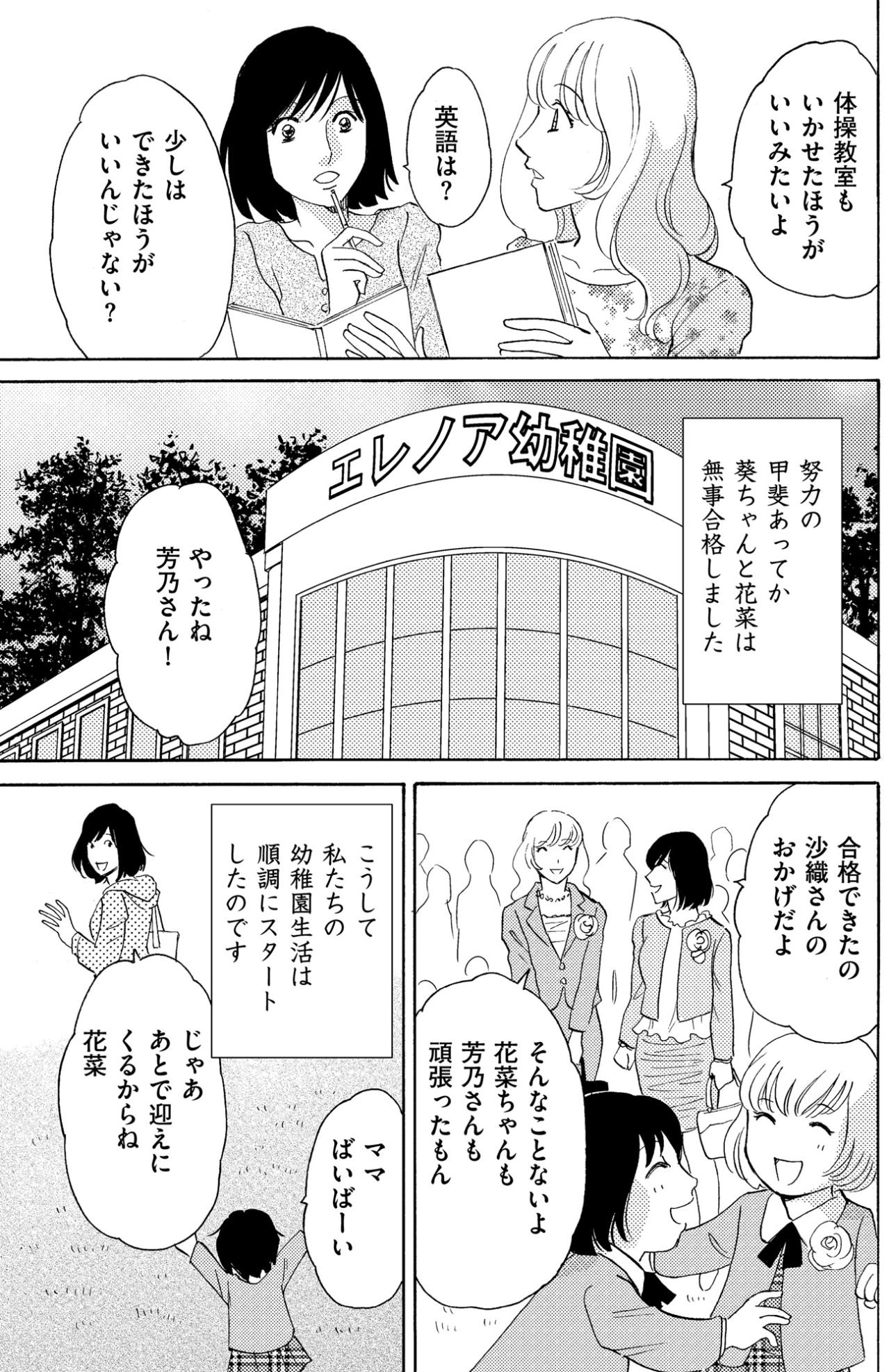 「まるで別人…」ママ友は私に話さない話をしていて、裏切られた気持ちに【ぼっち主婦、ハブられたくないから60万のコート買う#3】（画像3）